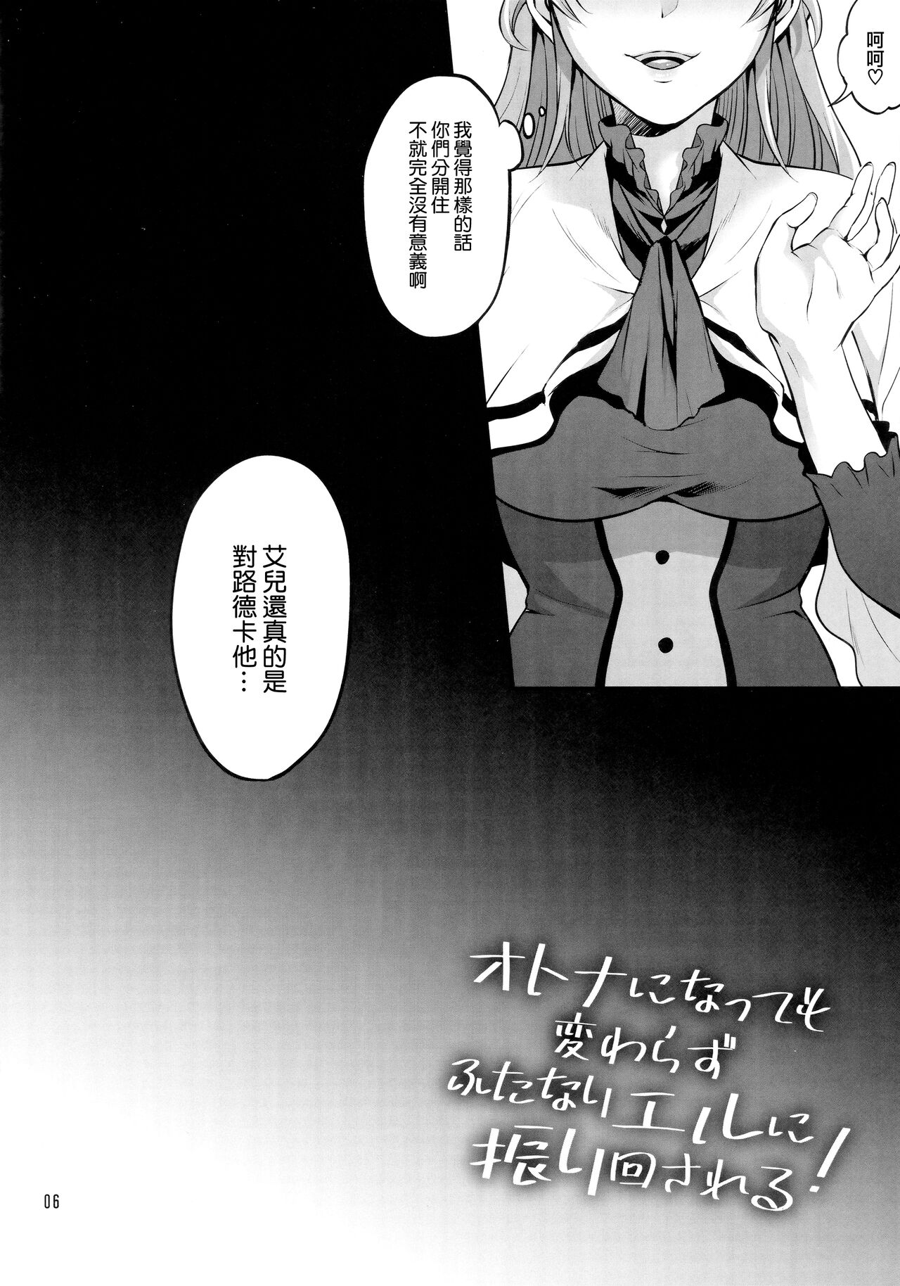 Otona ni Natte mo Kawarazu Futanari Elle ni Furimawasareru! | 即使成为大人了还要被扶她艾儿牵着鼻子走！ page 6 full