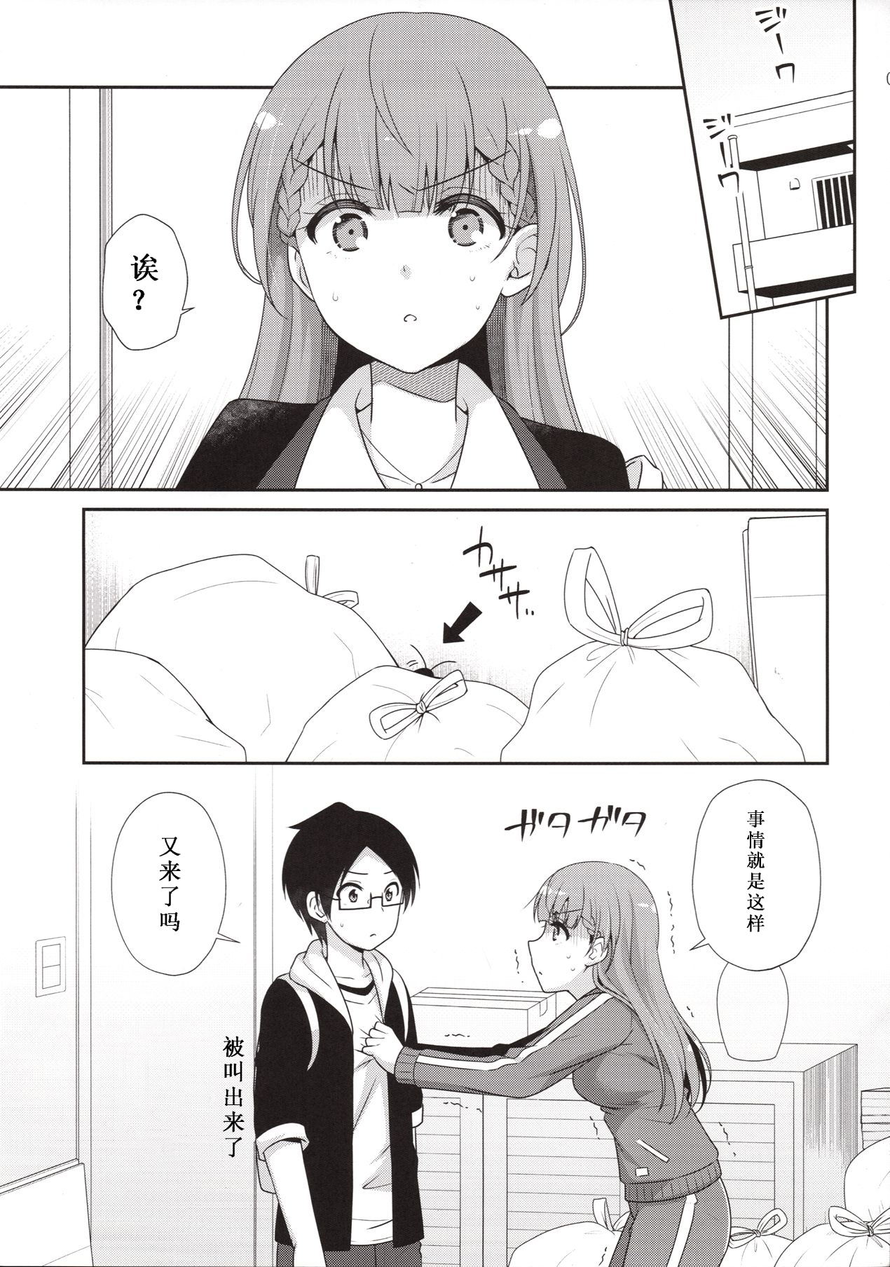 Ikenai ! Mafuyu Sensei page 5 full