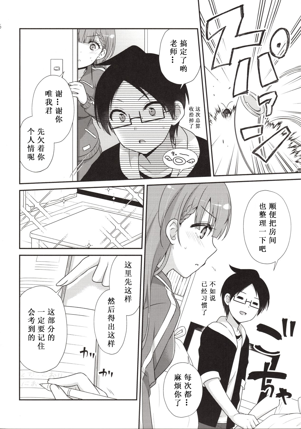 Ikenai ! Mafuyu Sensei page 6 full