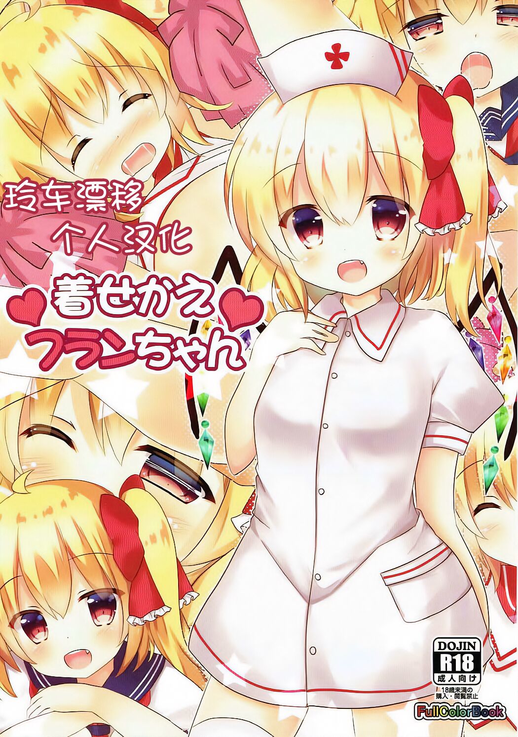 Kisekae Flan-chan page 1 full