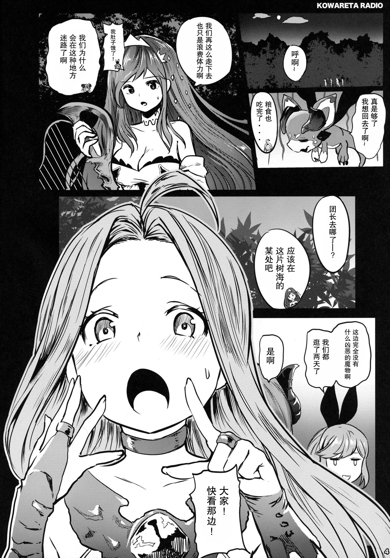 GRANBLUE FUCKEASY -Sekenshirazu Kikuudan, Namahame Choukyou- page 4 full