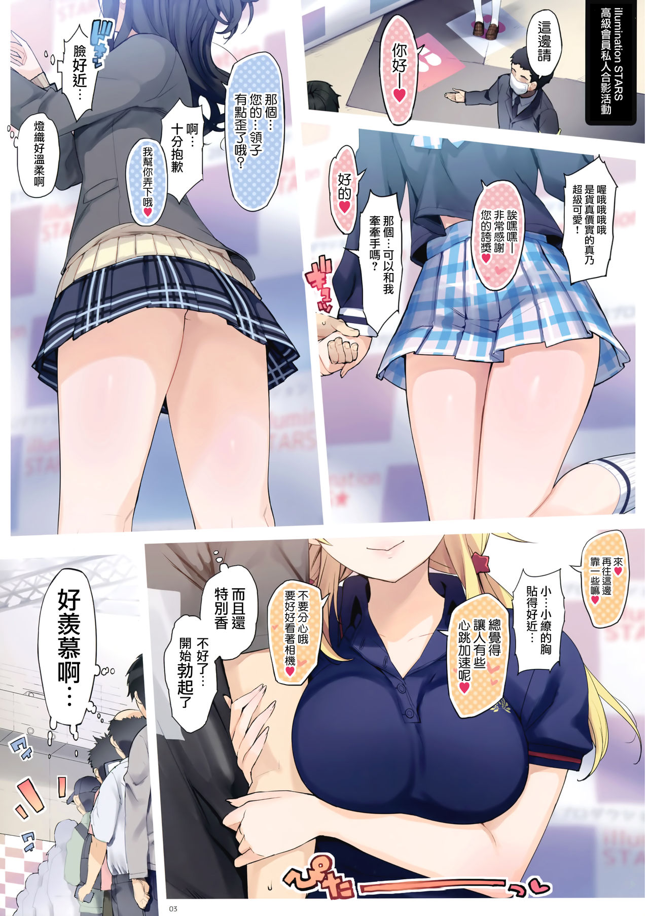 Watashitachi Producer-san ni Mechakucha Kimochiii Nakadashi Sarechattemasu! page 3 full