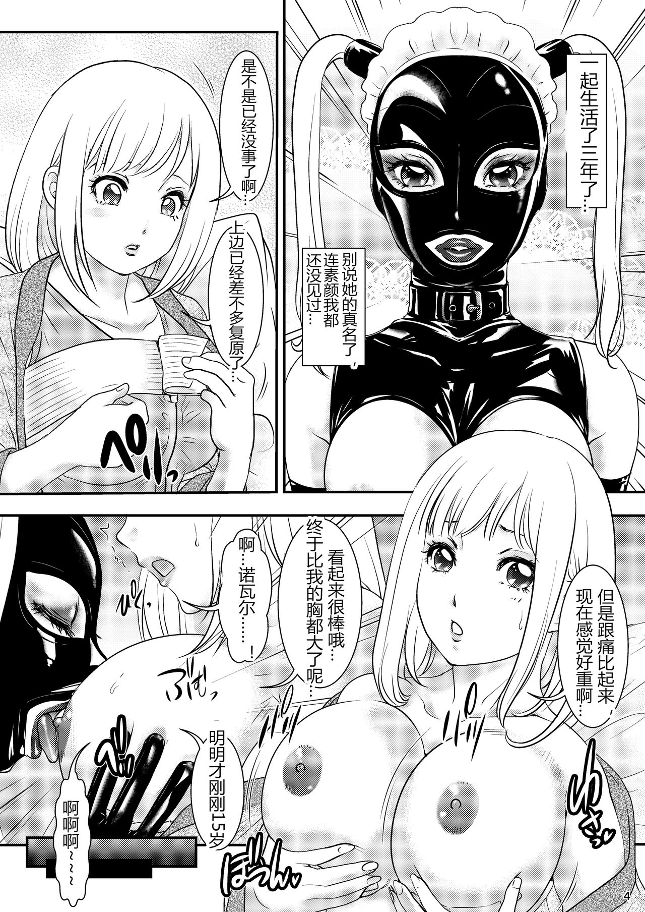 BEHAVIOUR+15 ～SKIN TRADE～ page 4 full
