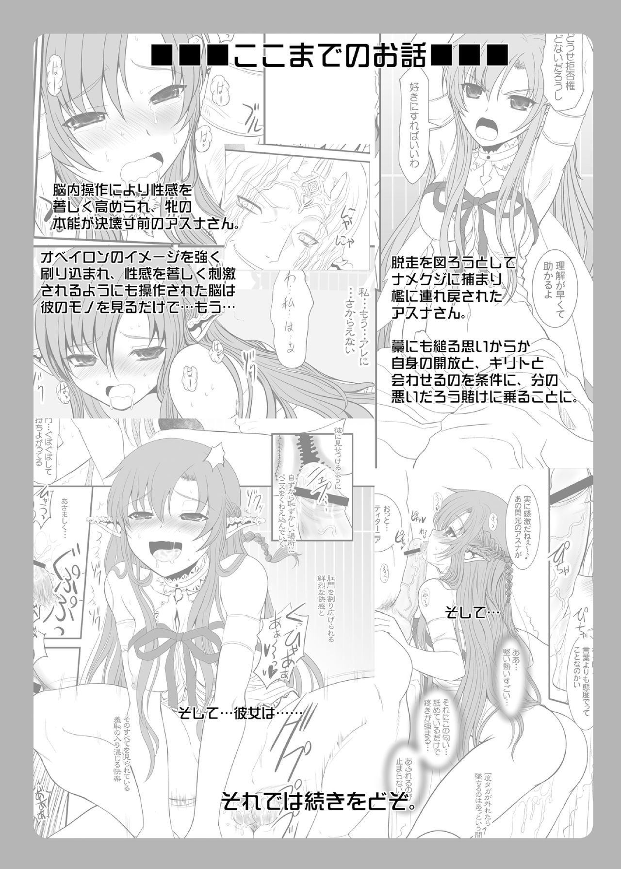 Slave Asuna On-Demand #002. PLEASURE SLAVE. page 3 full