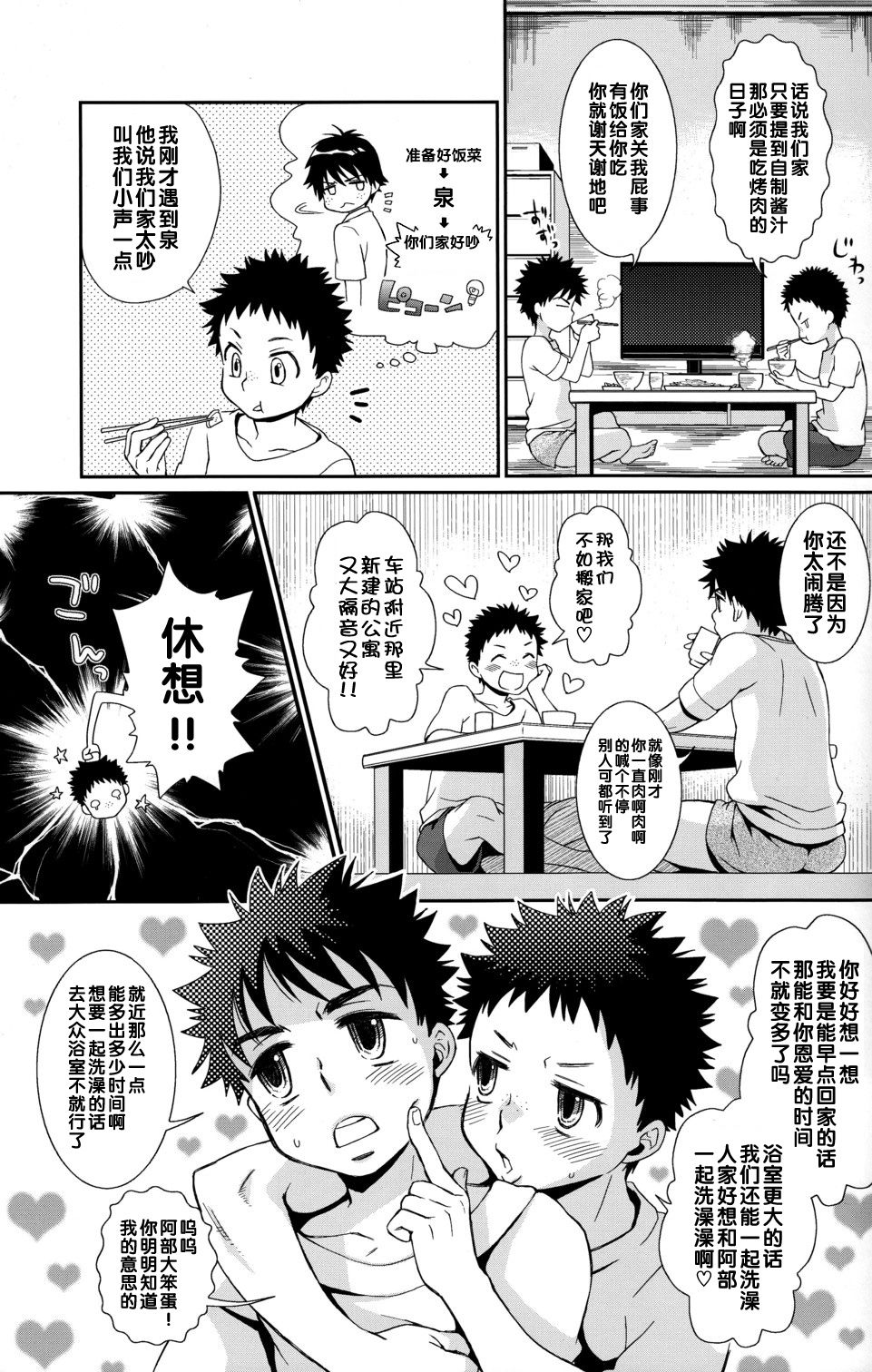 Tsuyudaku Fight! 11 page 7 full
