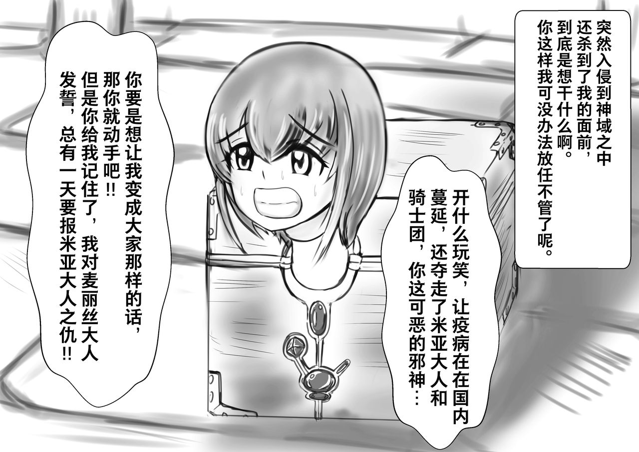 Hounou Omaru ni Sareta Hime to Kishi page 2 full