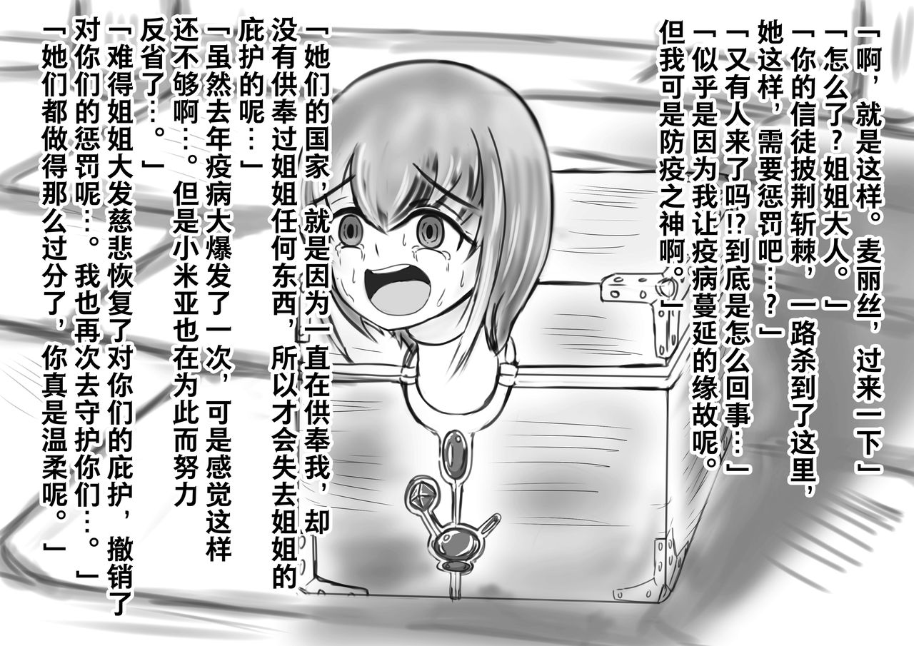 Hounou Omaru ni Sareta Hime to Kishi page 3 full