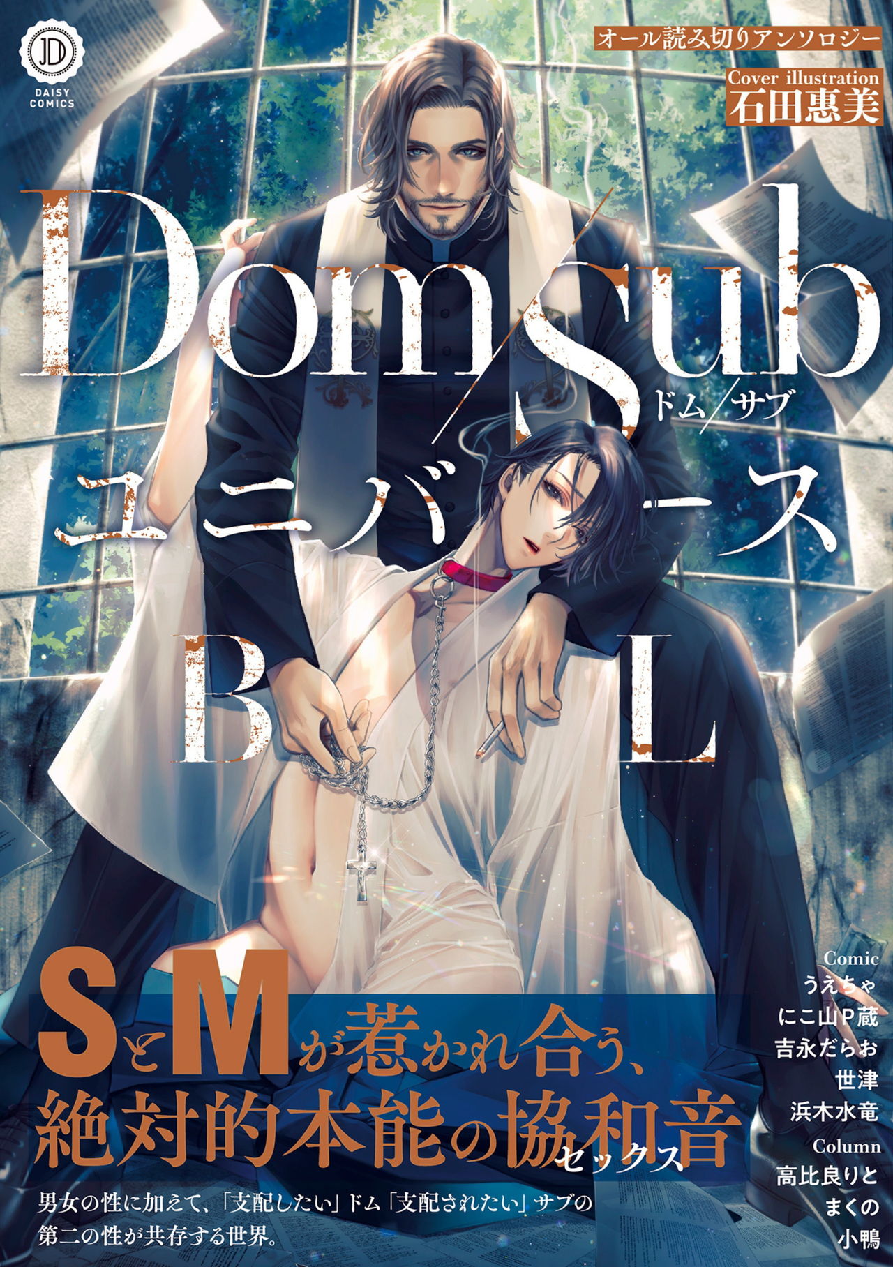 Dom/Sub Universe BL page 1 full