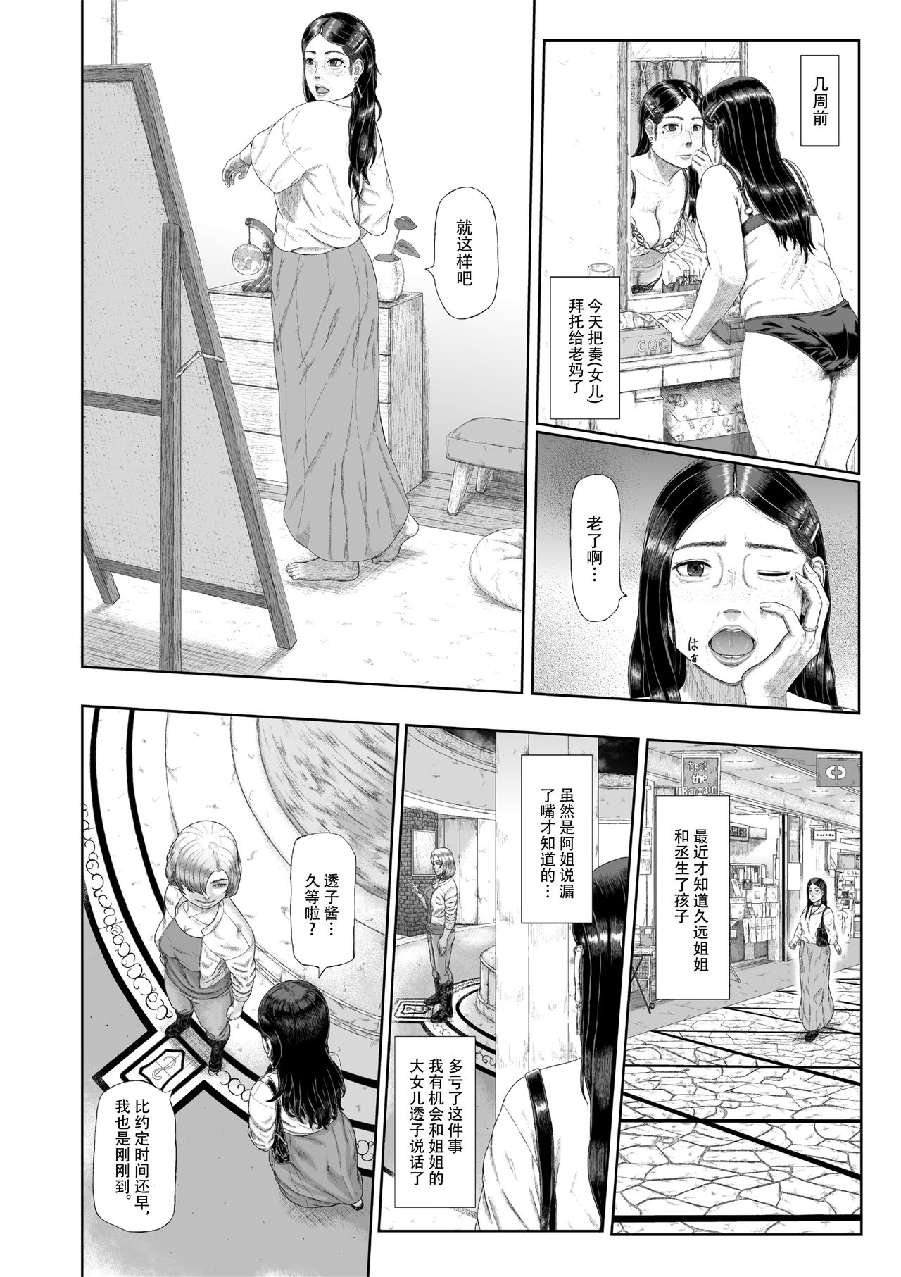 Boshi Inbon page 9 full
