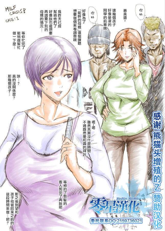 MILF CRISIS プリママ NTR 集 page 1 full