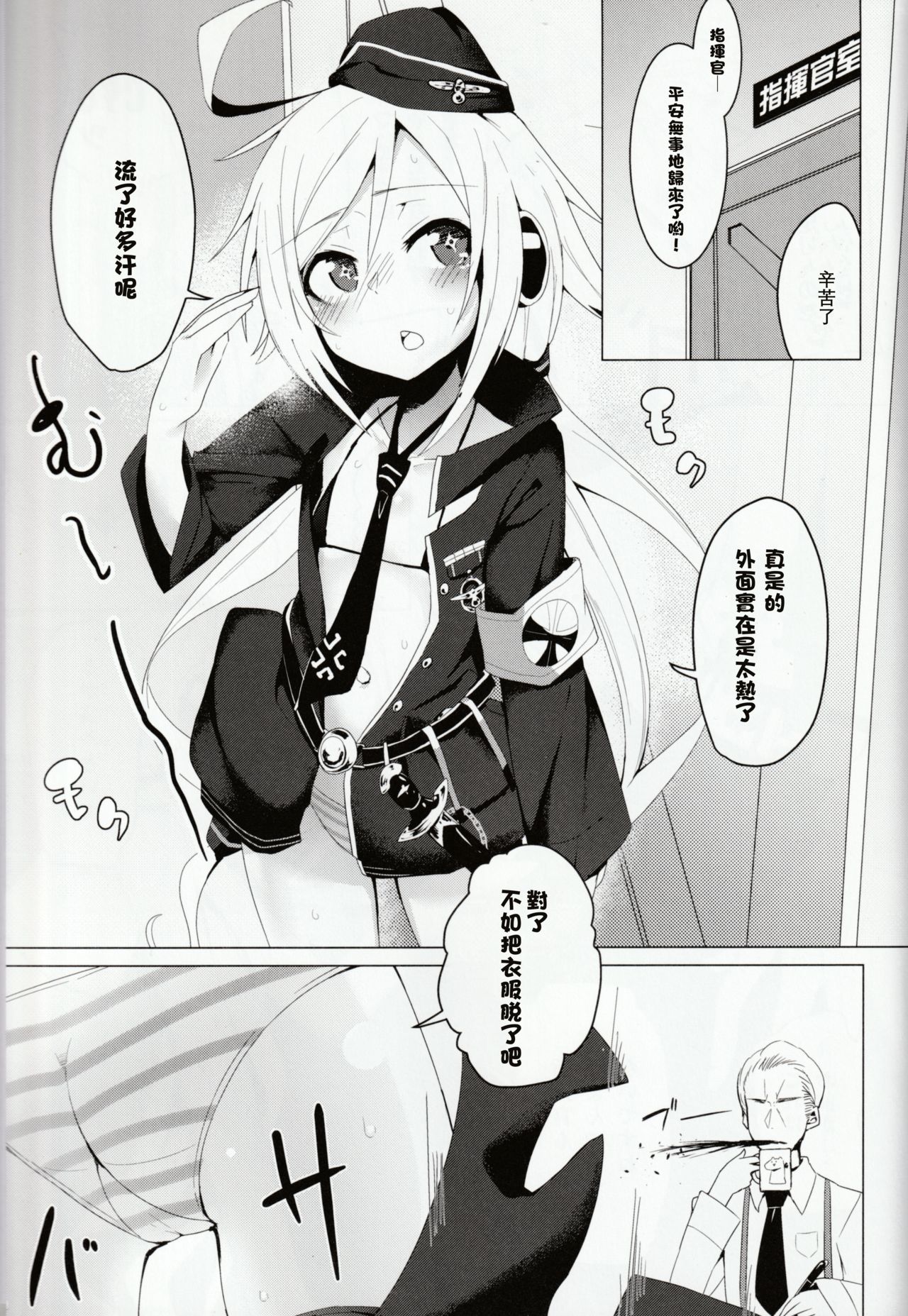 C96-chan wa Atsu gari! page 3 full