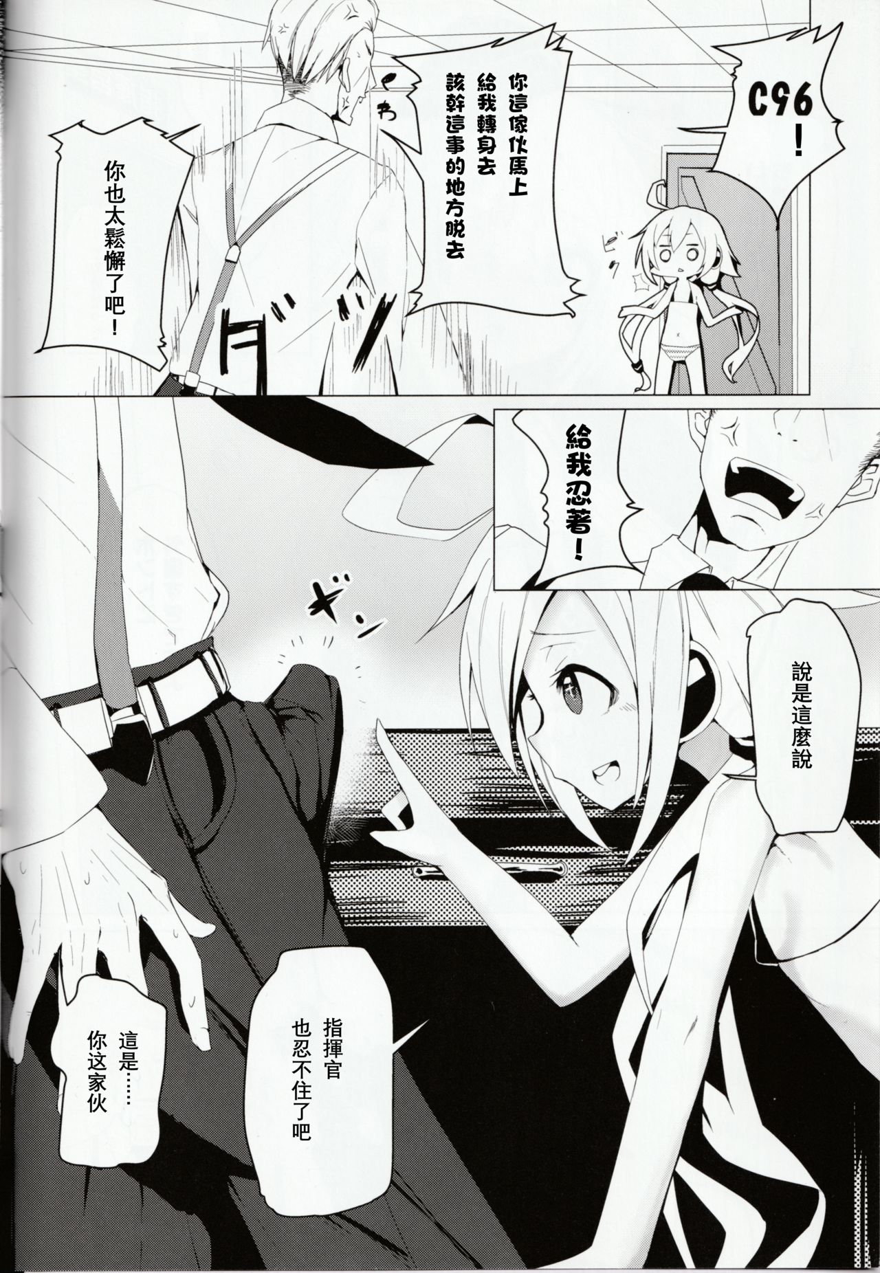 C96-chan wa Atsu gari! page 4 full
