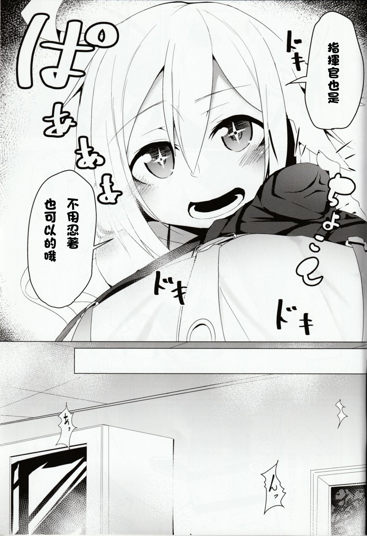 C96-chan wa Atsu gari! page 5 full