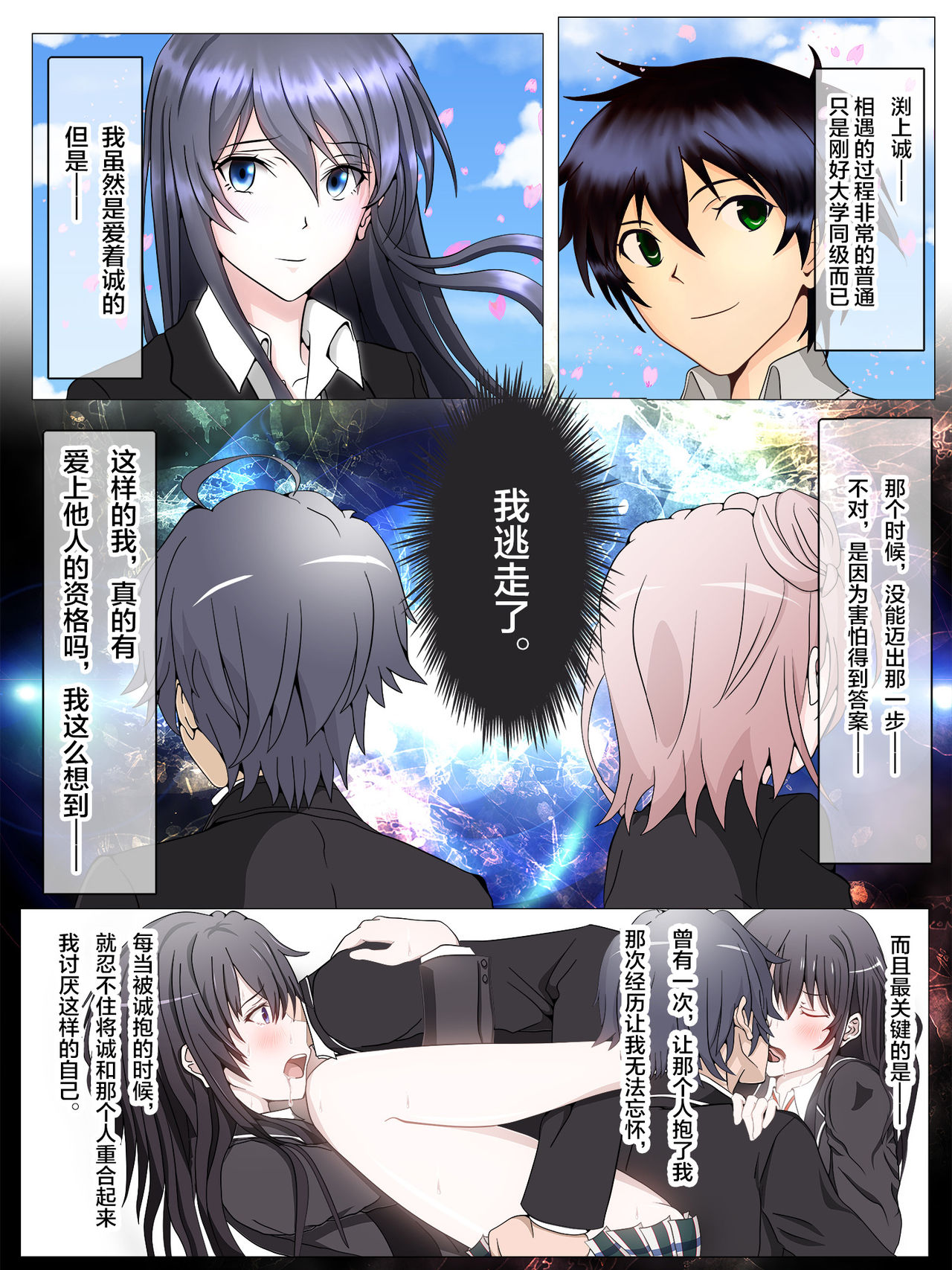 Watashitachi no Seishun Love Come wa Trauma ni Natte Iru. page 5 full