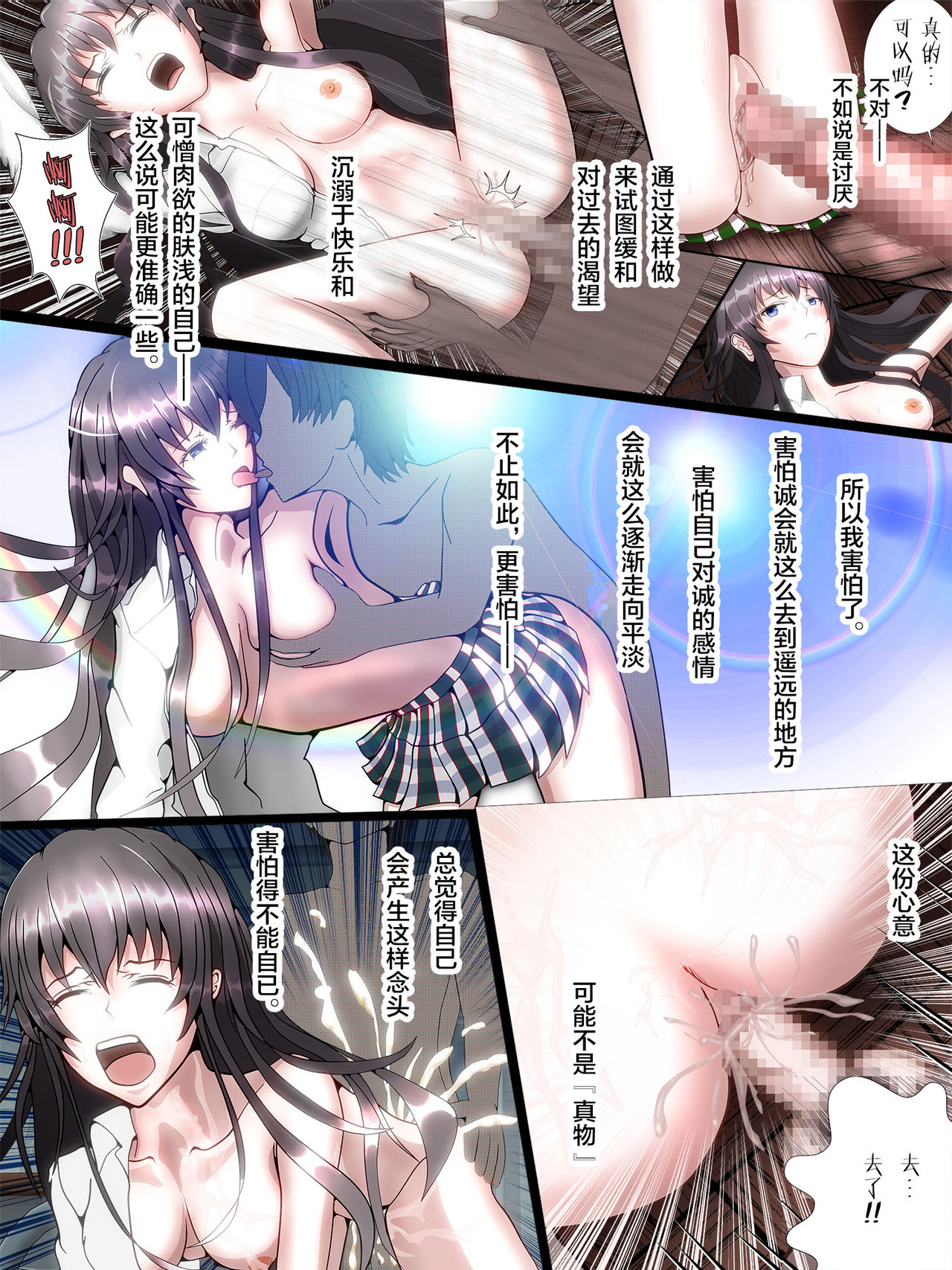 Watashitachi no Seishun Love Come wa Trauma ni Natte Iru. page 6 full