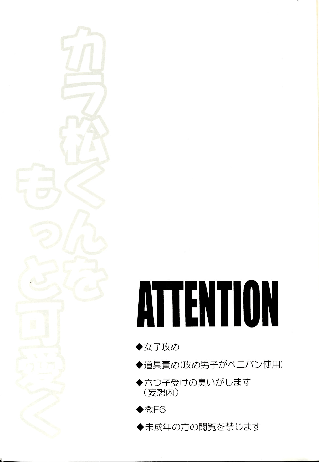 Karamatsu-kun o Motto Kawaiku page 2 full