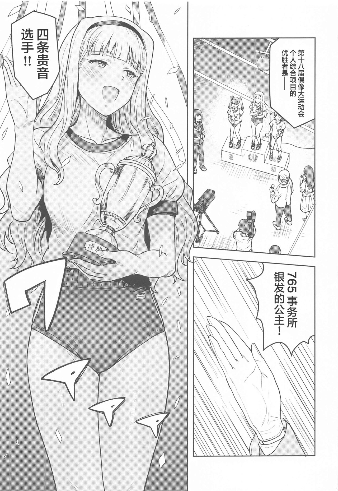 Hime Buruma | 公主的短裤 page 3 full