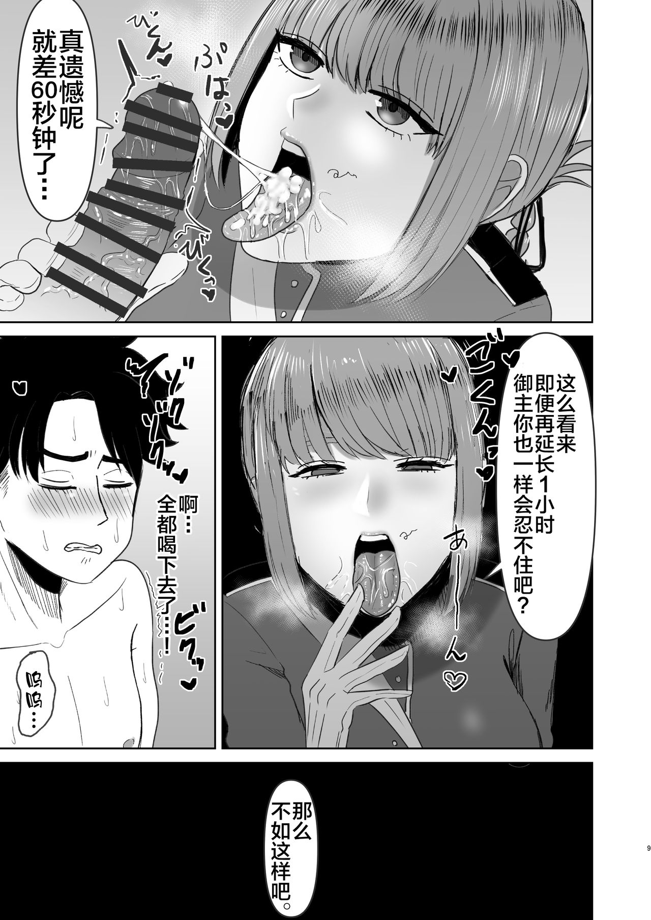 Fuchou no Sundome Sakusei Jigoku page 10 full