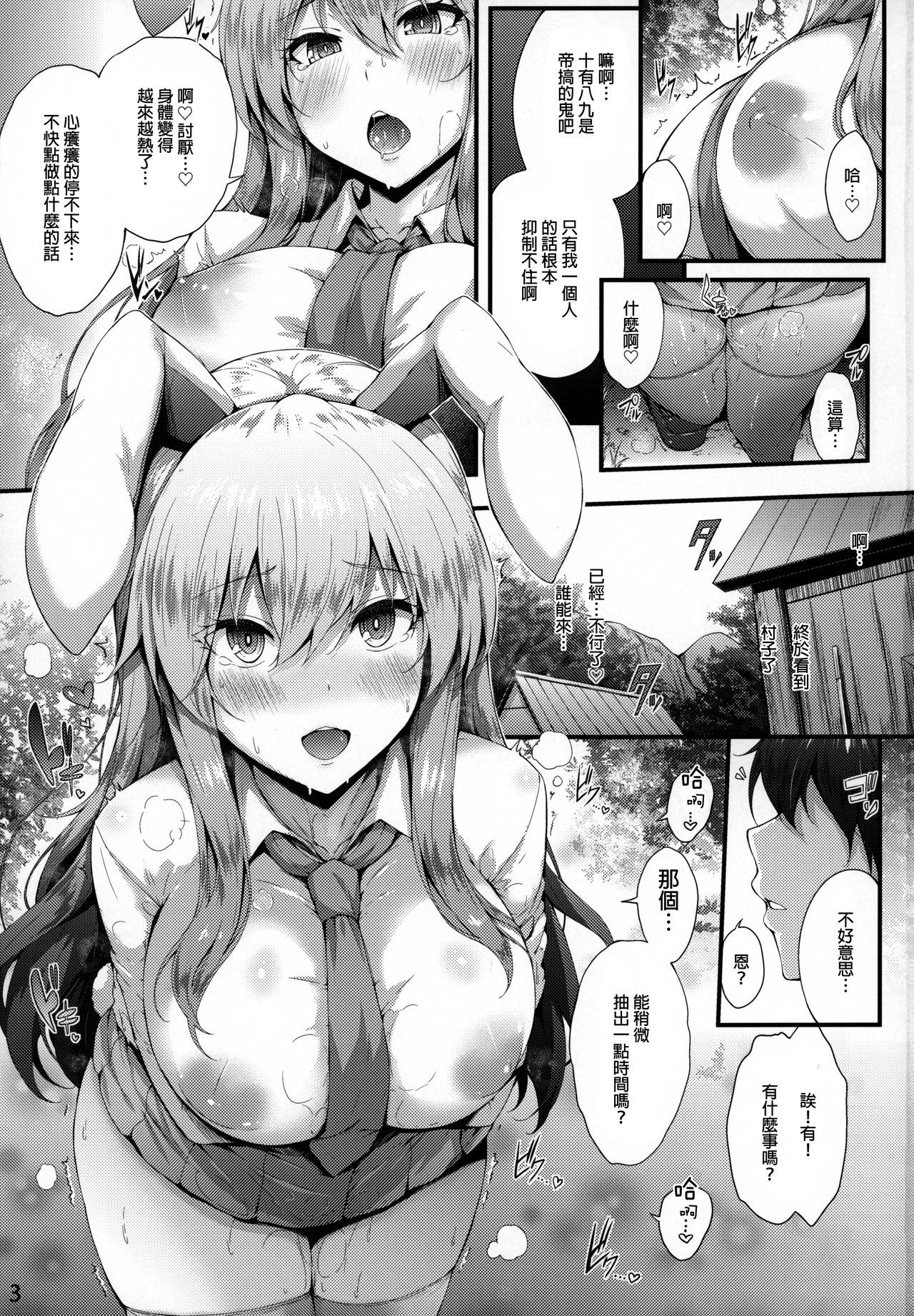 Midare Usagi page 3 full