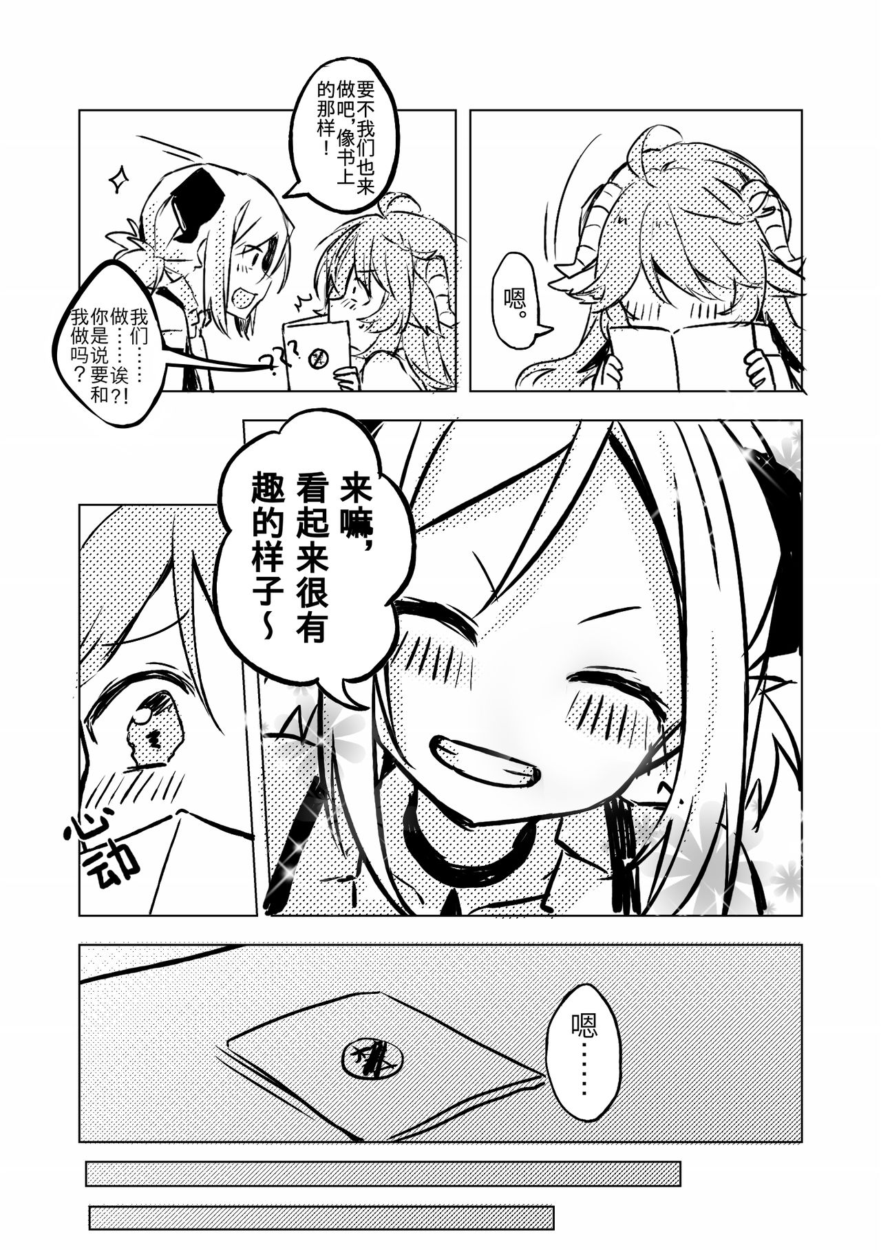 First Experience page 6 full