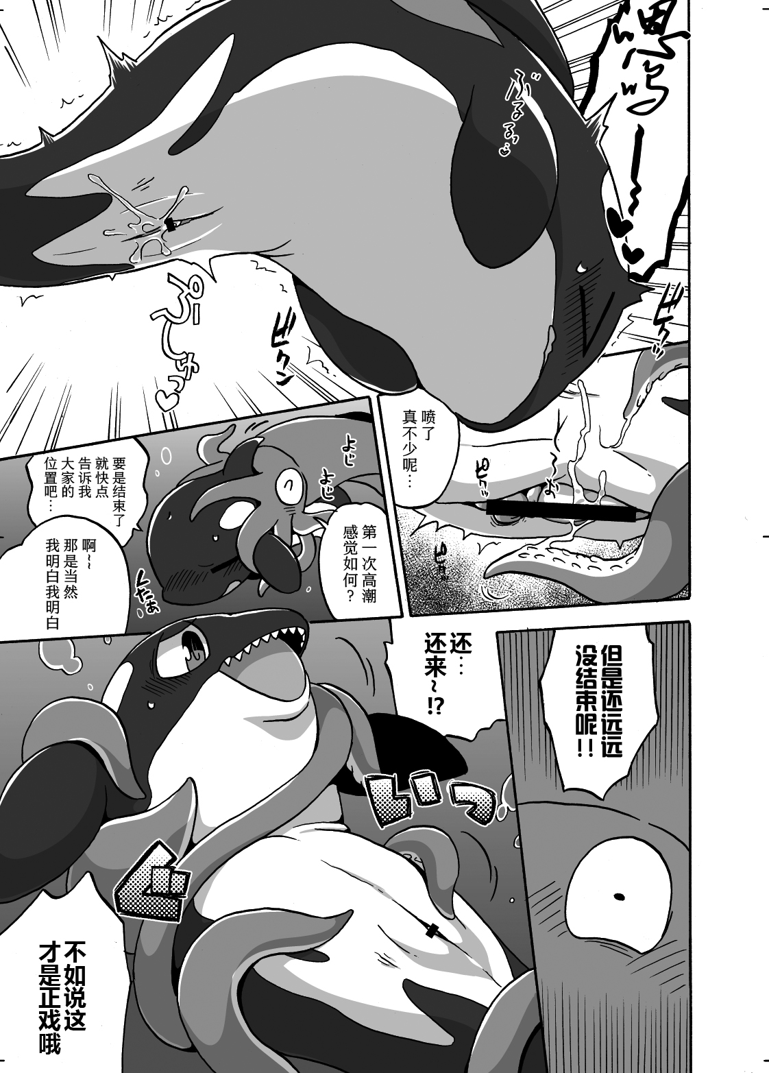Shachi Ero wa Ikaga!? | 鲸身乌染！？ page 8 full
