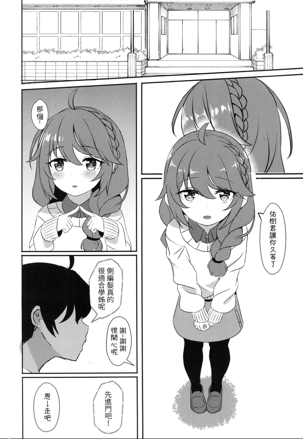 【台灣FF36】  我跟你說喔 學姊跟我回家了 page 4 full
