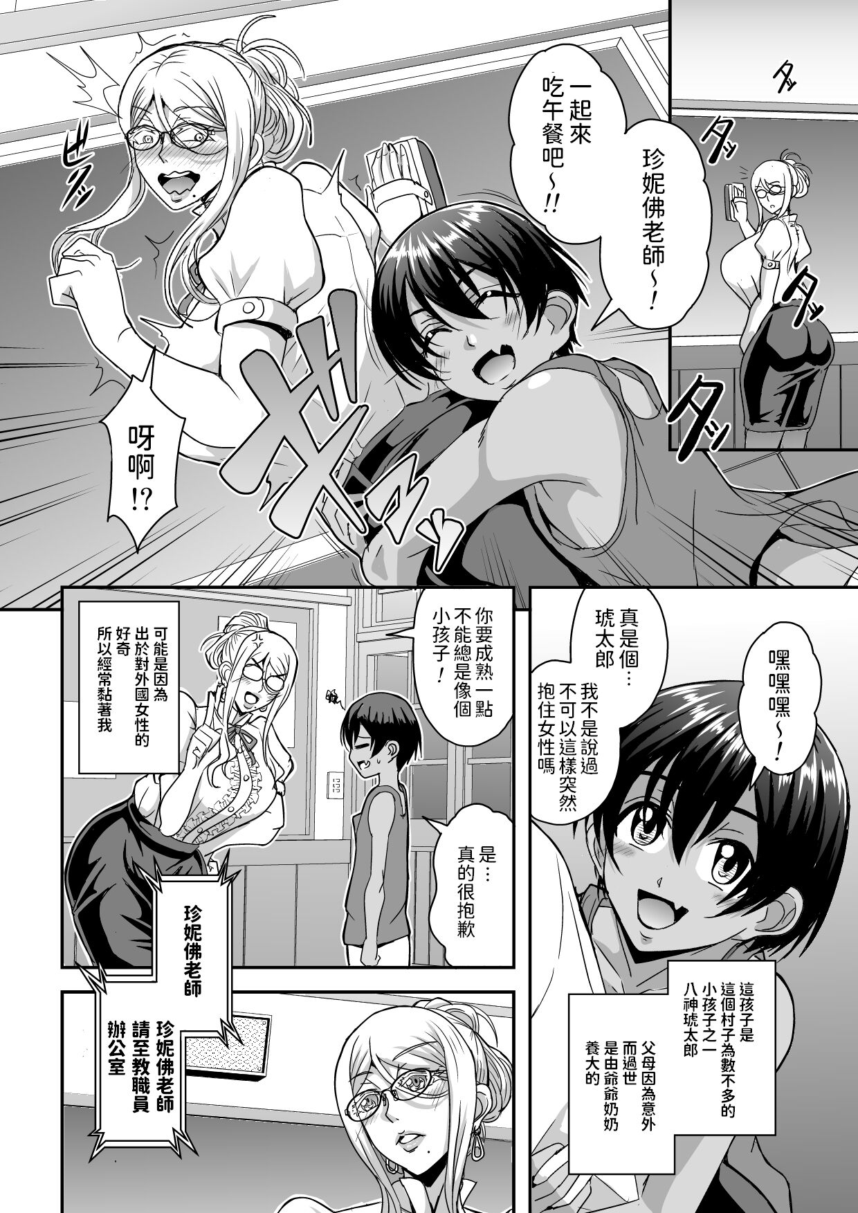 Bakunyuu Hitozuma Kinpatsu Gaikokujin Jokyoushi ga Mura no Inshuu de Kasshoku Shota no Fudeoroshi o Suru Hanashi page 3 full