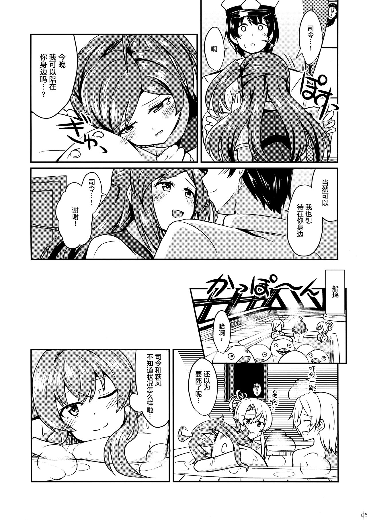 Hagikaze no Kekkon Shoya page 6 full