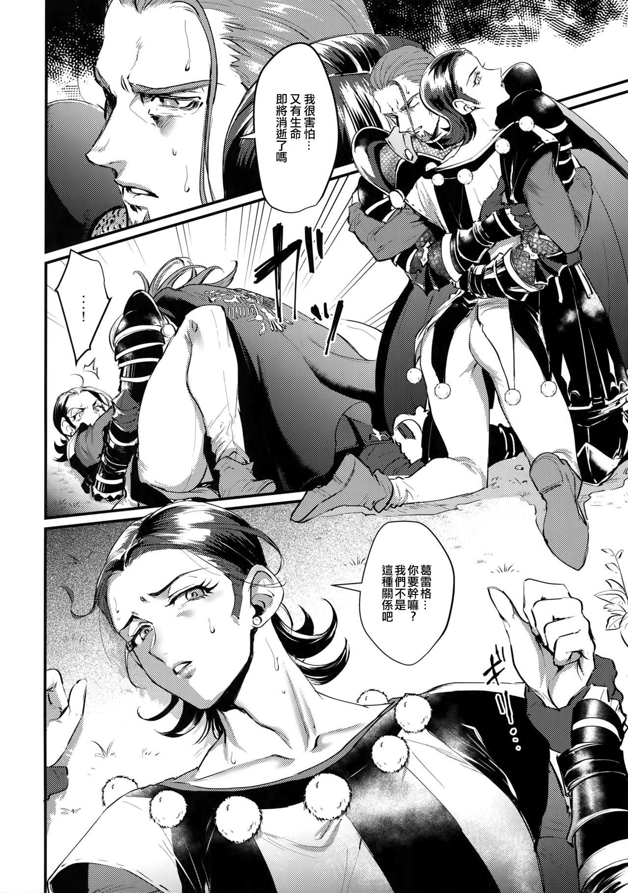 Towa ni Kono Ai o! | 永遠不變的愛意! page 3 full