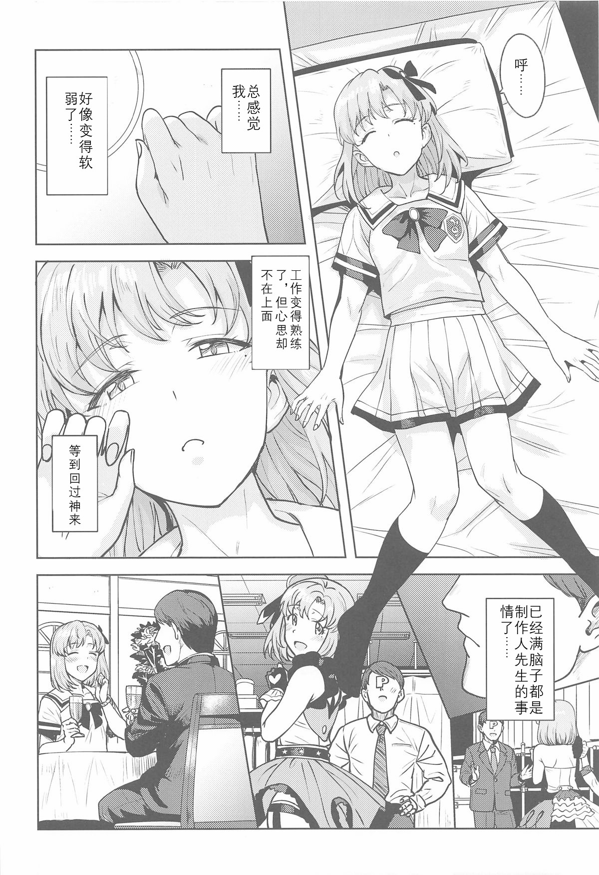 Watashi no Producer-san | 我的制作人先生 page 5 full