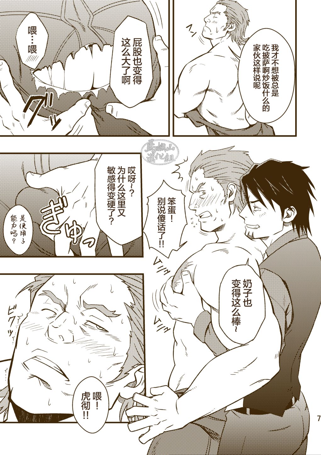 ROCK YOU!! page 7 full