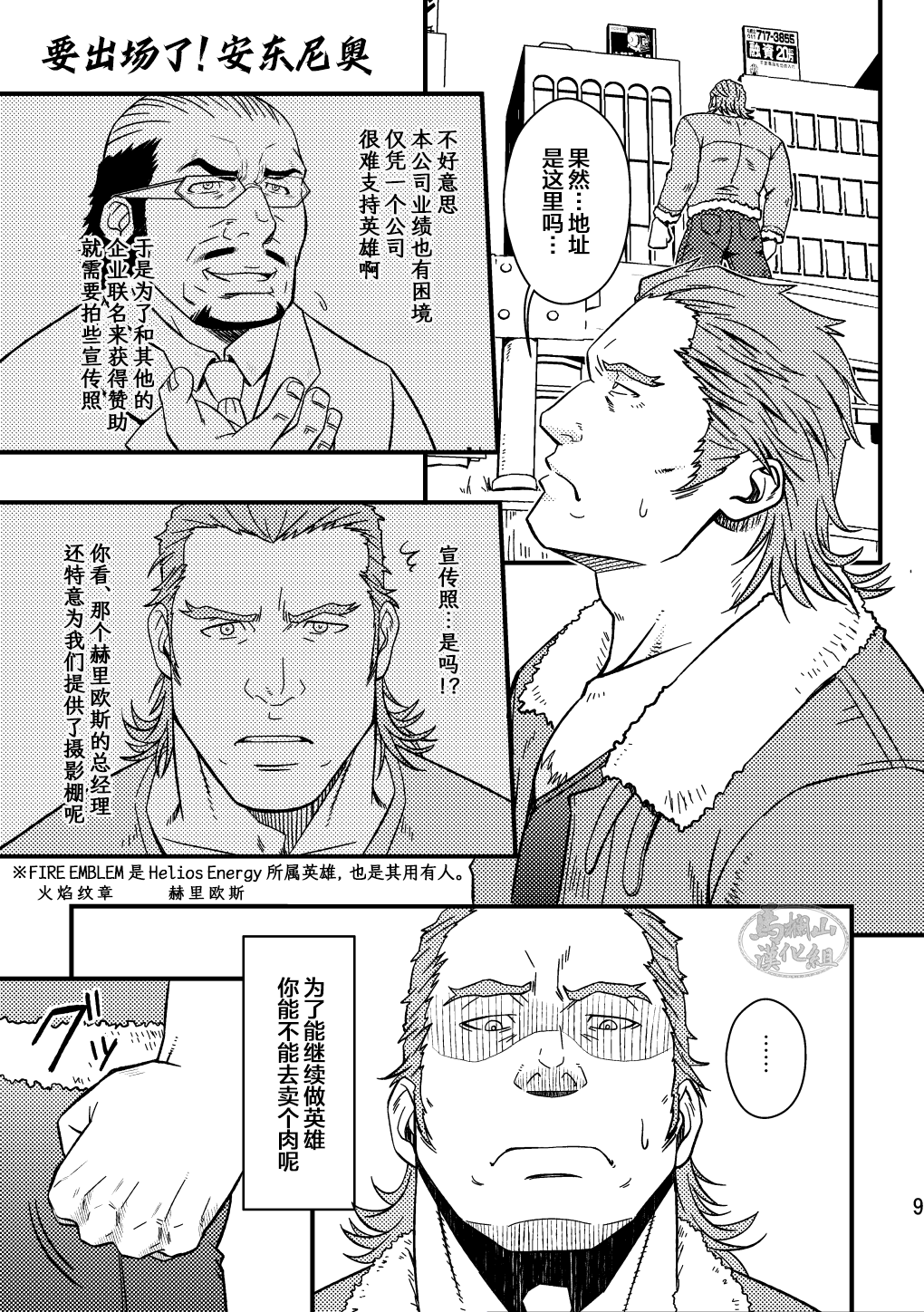ROCK YOU!! page 9 full