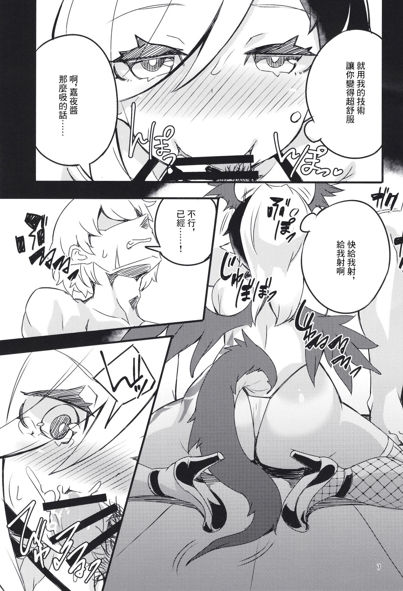 Mesu Dragon | 母龍 page 7 full