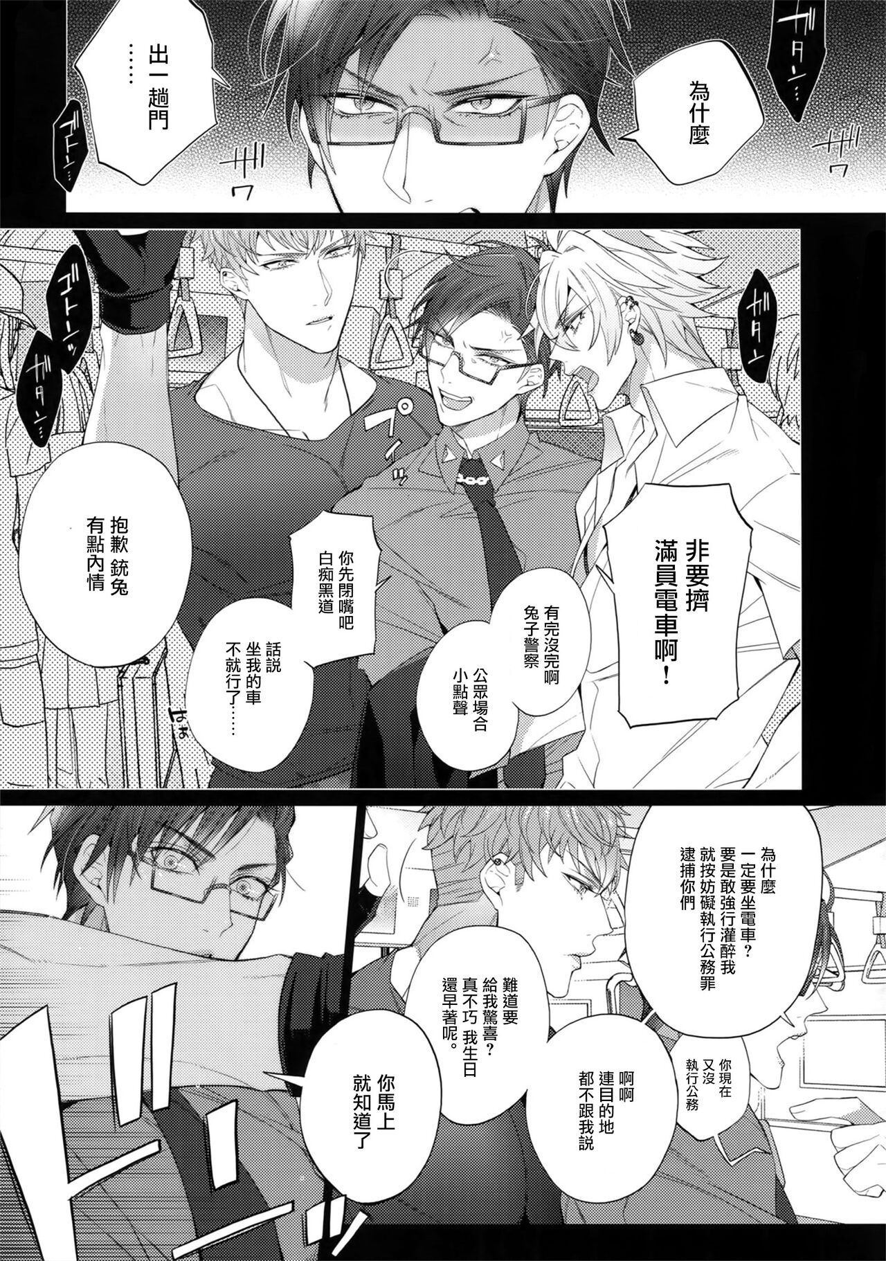 Makenai Otoko | 不服输的男人 page 4 full
