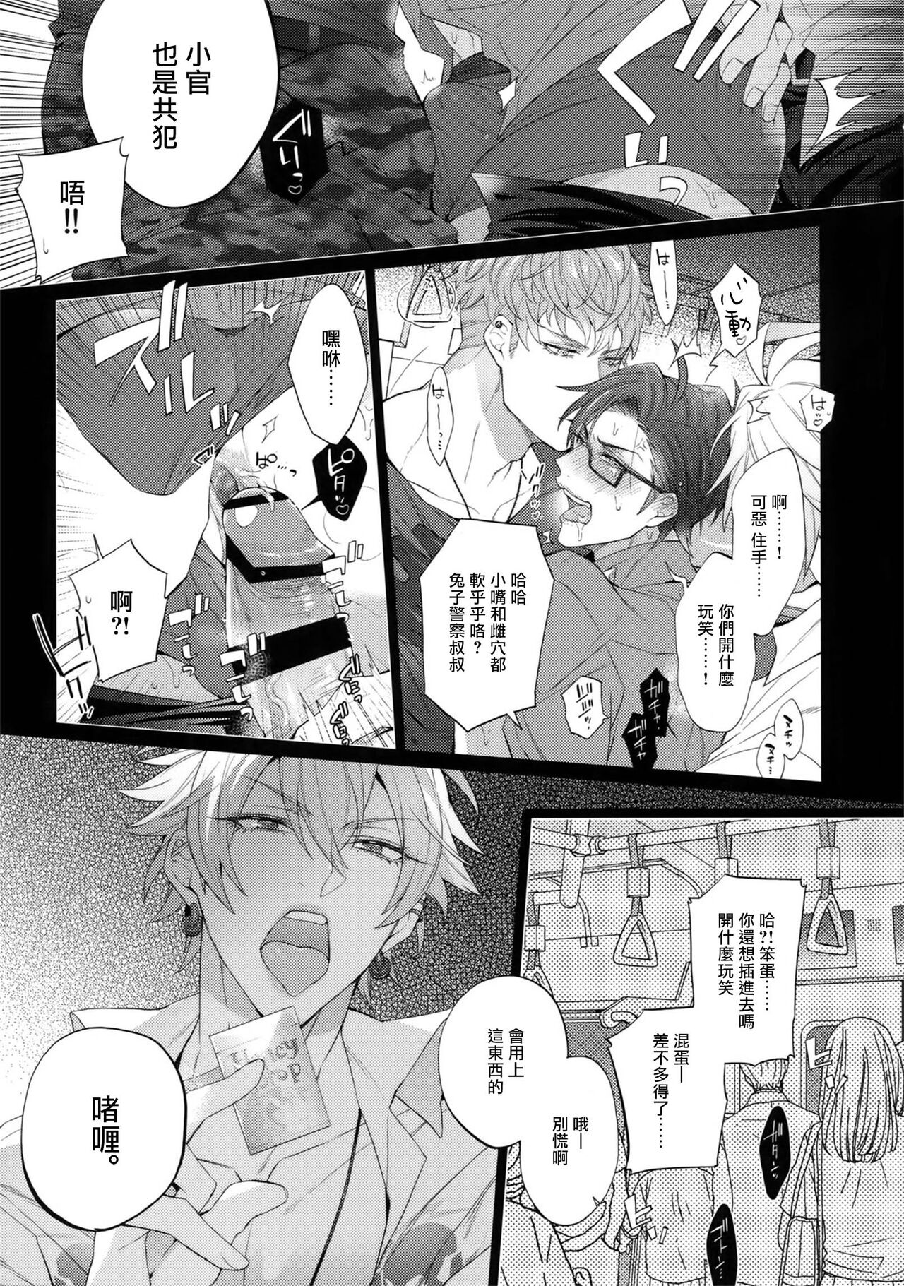 Makenai Otoko | 不服输的男人 page 8 full