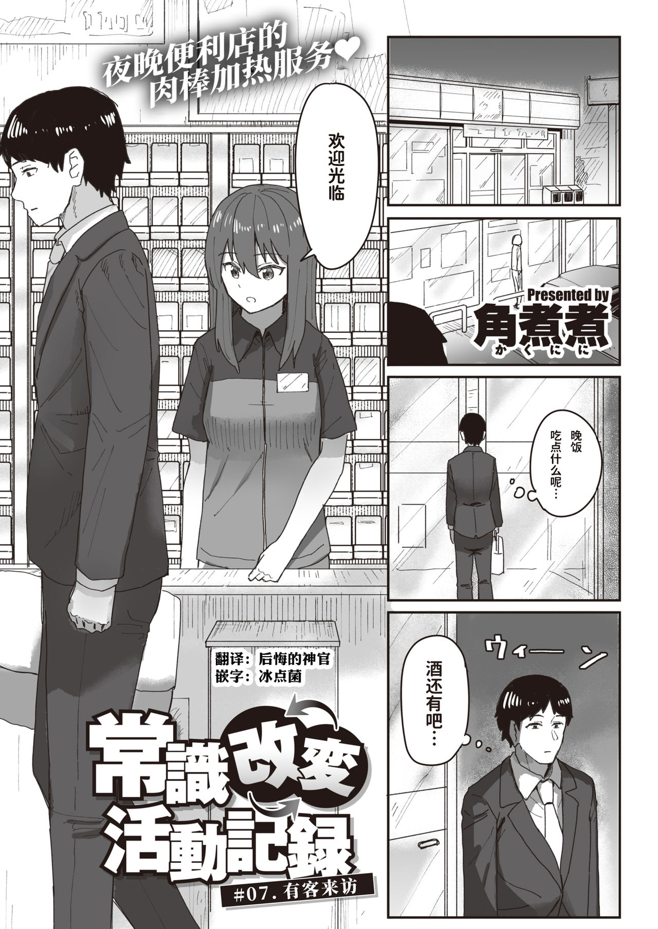 Joushiki Kaihen Katsudou Kiroku #07. Okyaku-sama Goraiten | 常识改变活动记录 #07. 有客来访 page 1 full