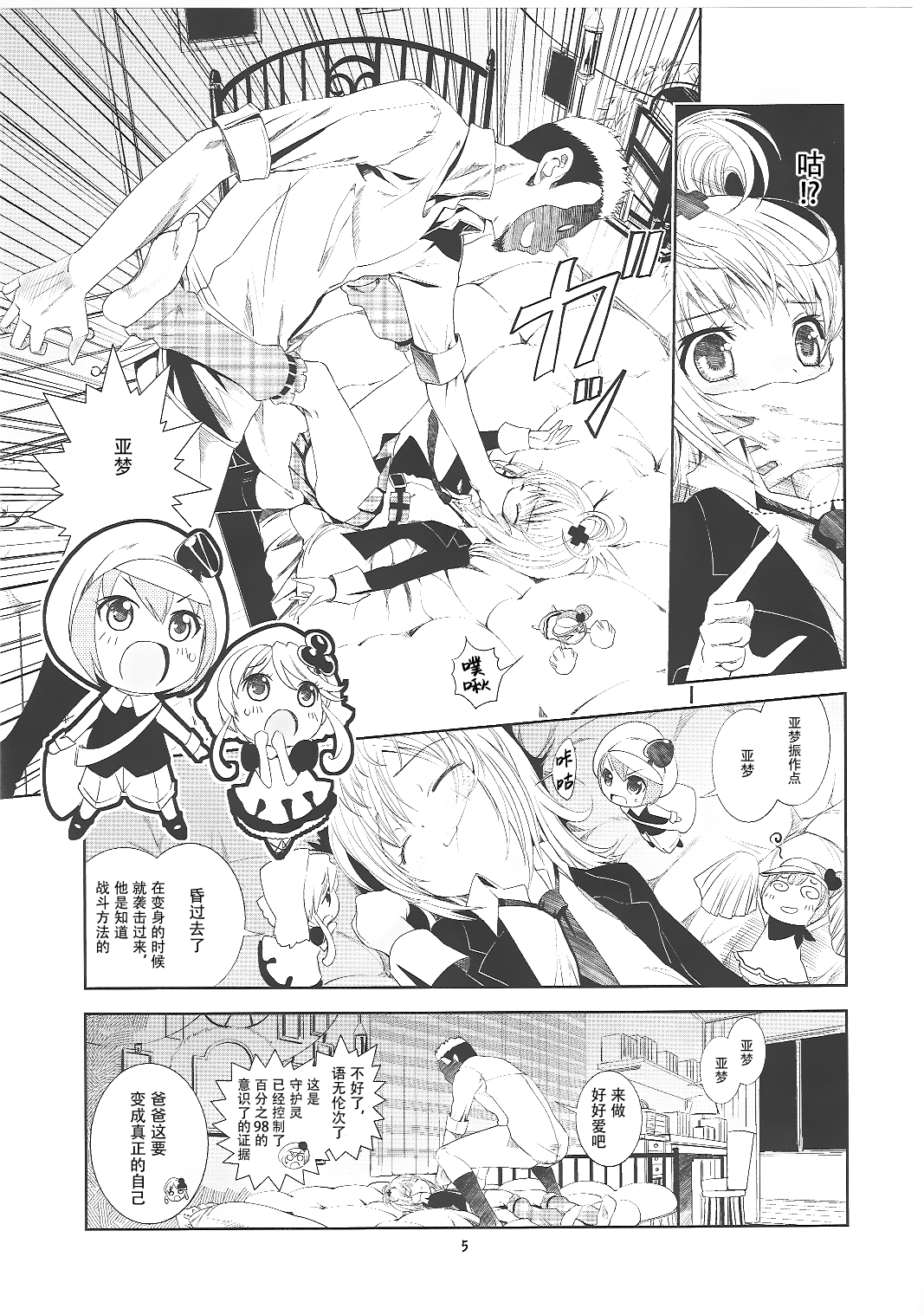 Amugui page 6 full