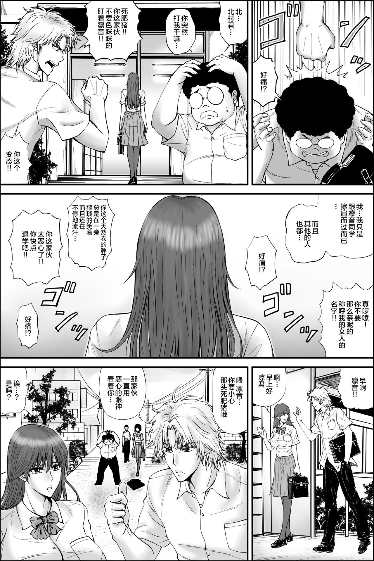 Netorare Seitokaichou ~ Hibiki Rinon no Himitsu ~ page 3 full