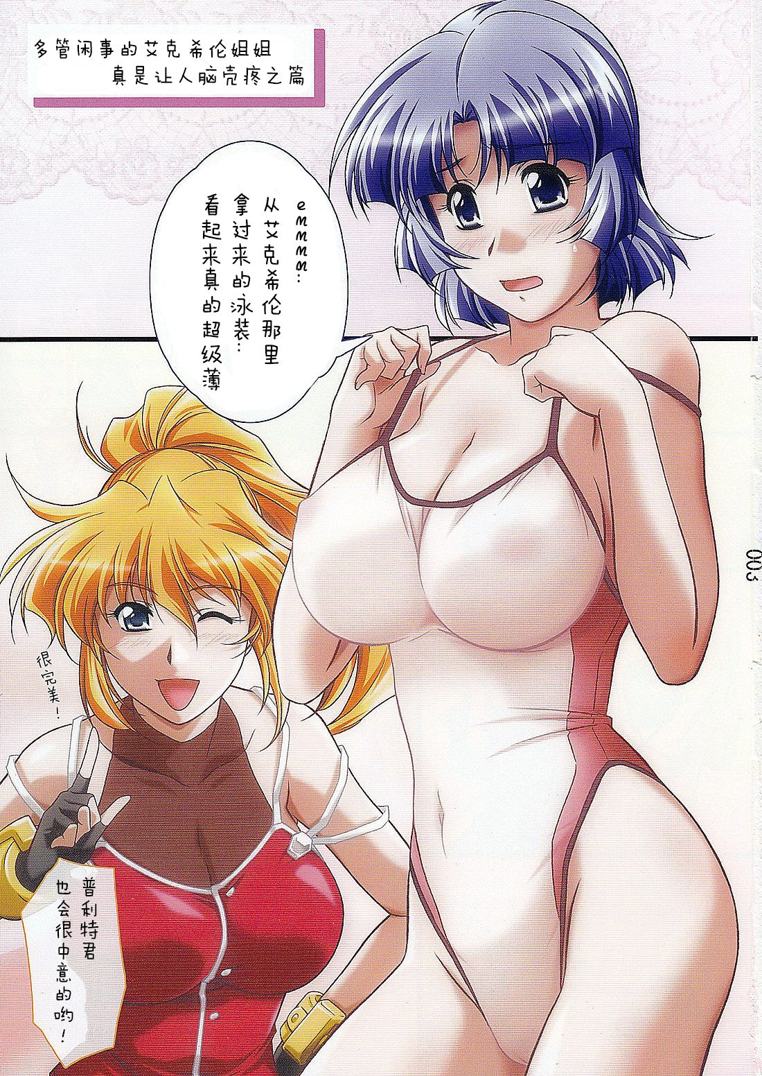 Suparobokko FC page 3 full
