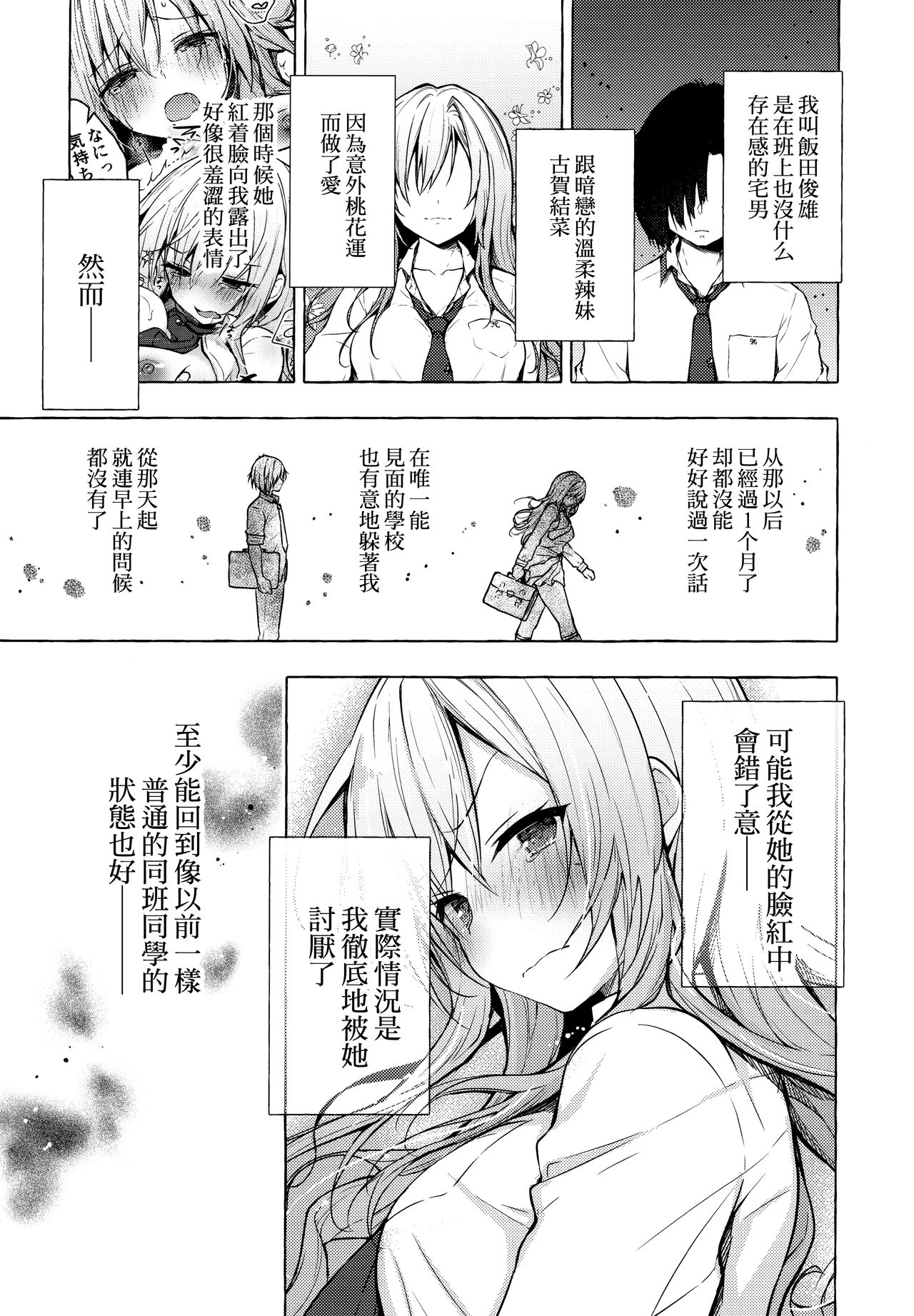 Gal Yuina-chan to Ecchi 2 -Kataomoi no Kanojo ga Boku ni Sekimen!?- page 5 full