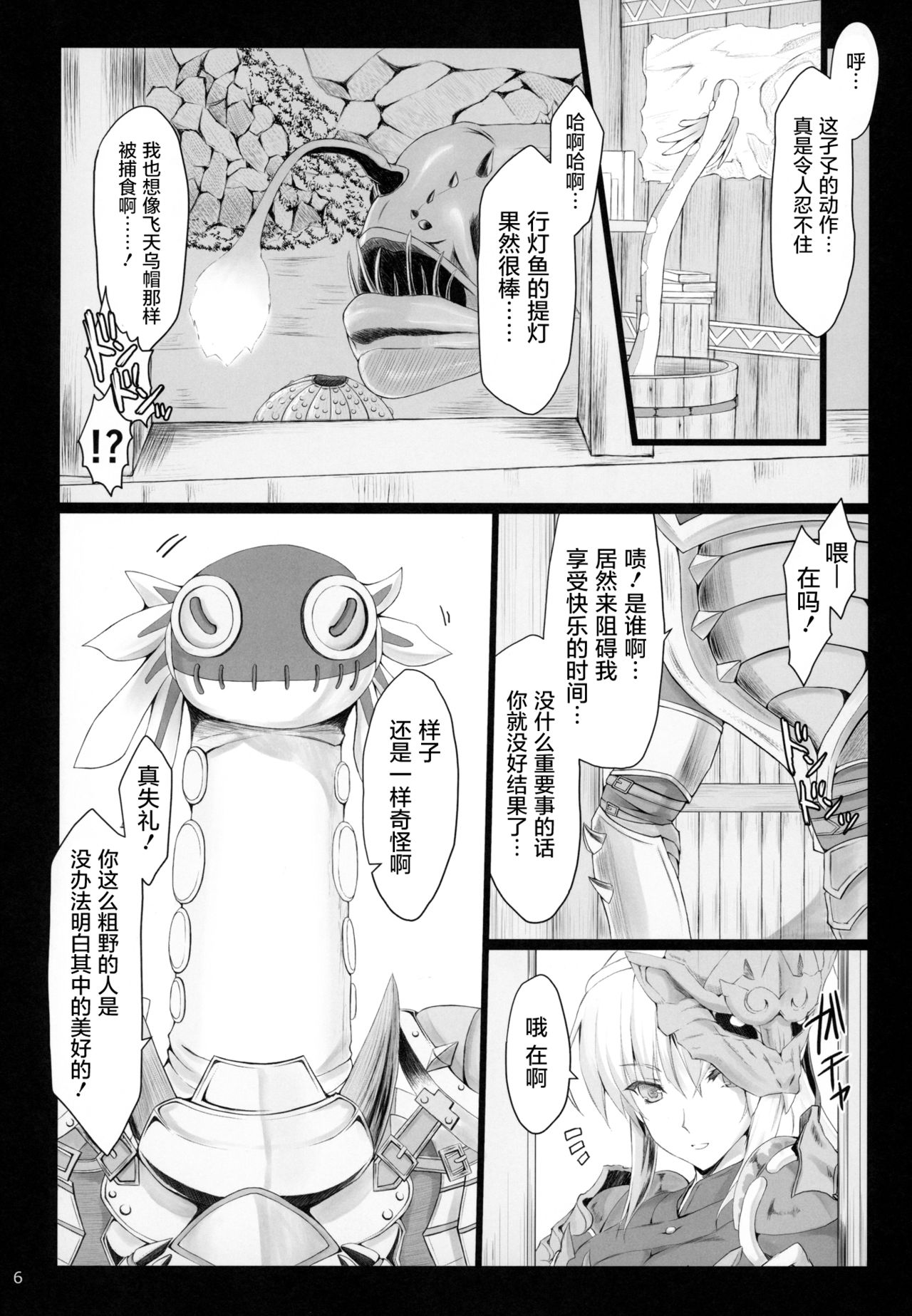 MonHun no Erohon 16 page 6 full