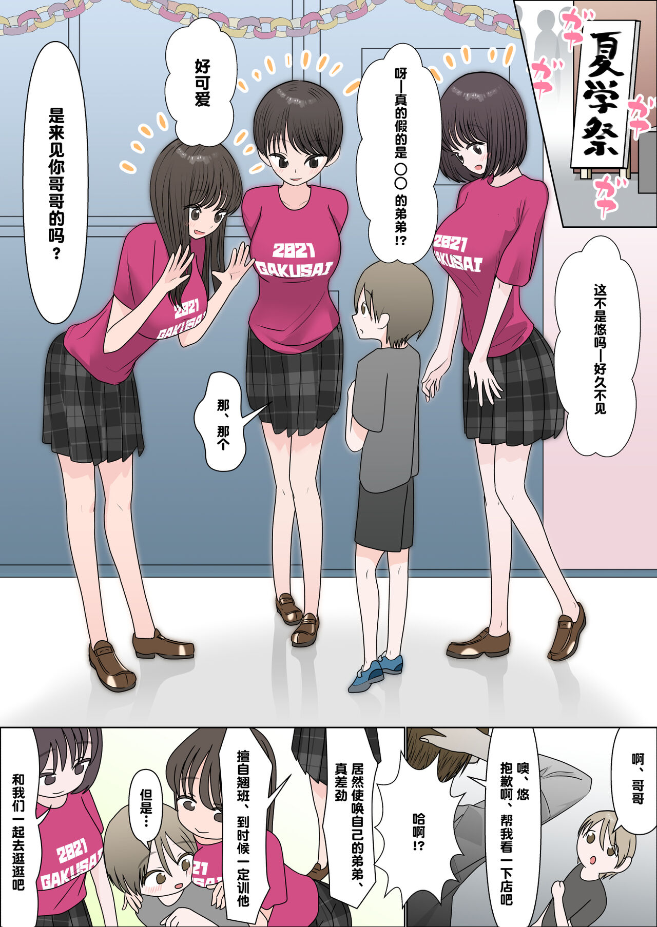 Gakusai ni Ittara Ani no Dokyusei ni Koppidoku Shiborareta Hanashi page 3 full