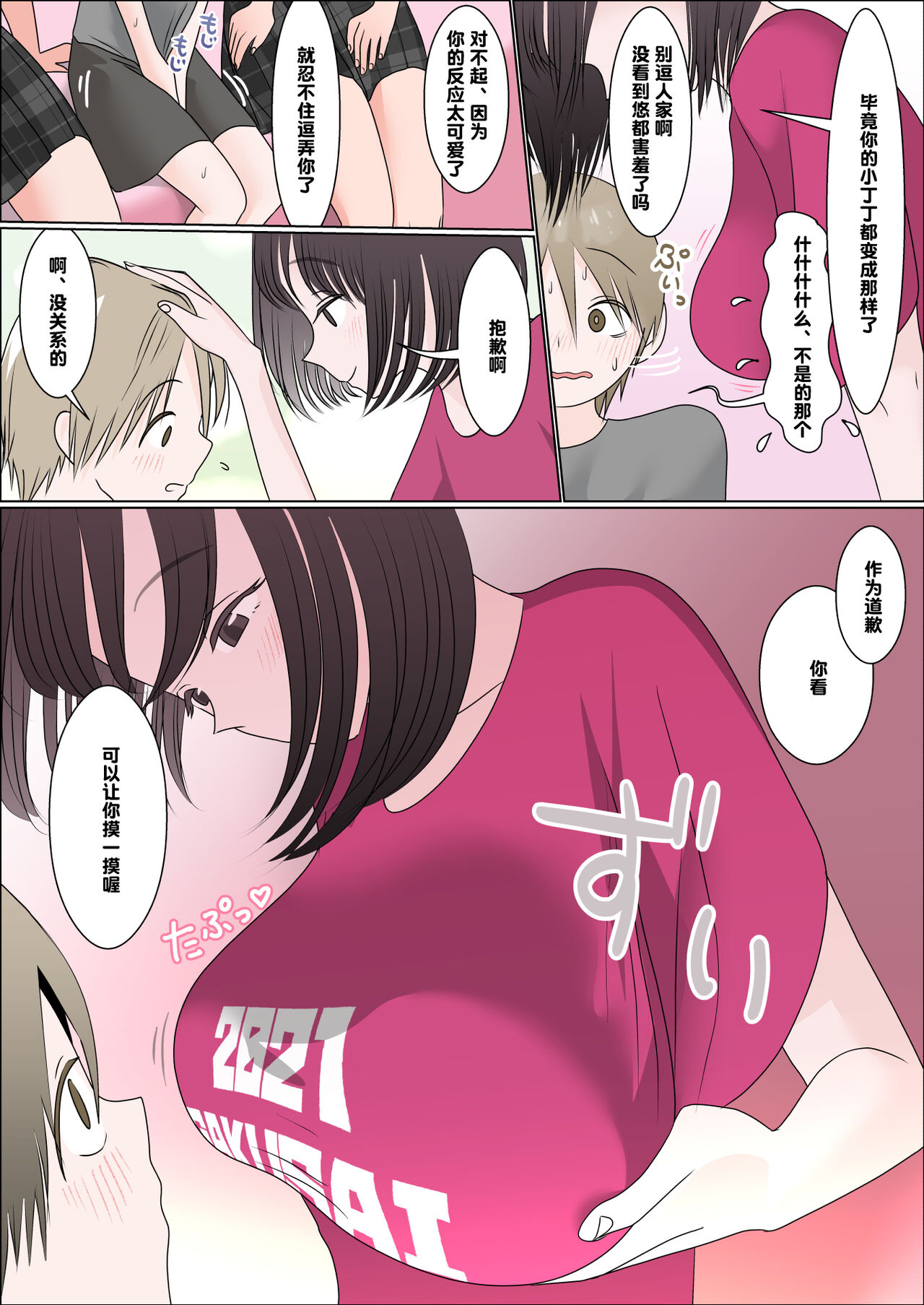 Gakusai ni Ittara Ani no Dokyusei ni Koppidoku Shiborareta Hanashi page 7 full