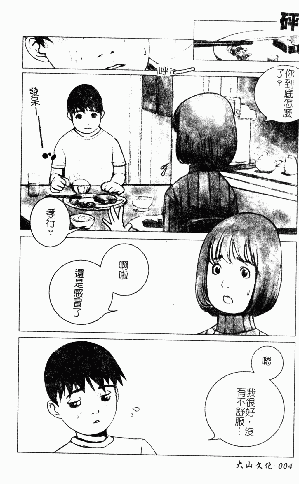 Mother Fucker 8 page 5 full