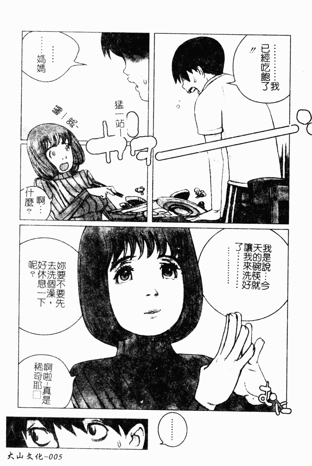 Mother Fucker 8 page 6 full