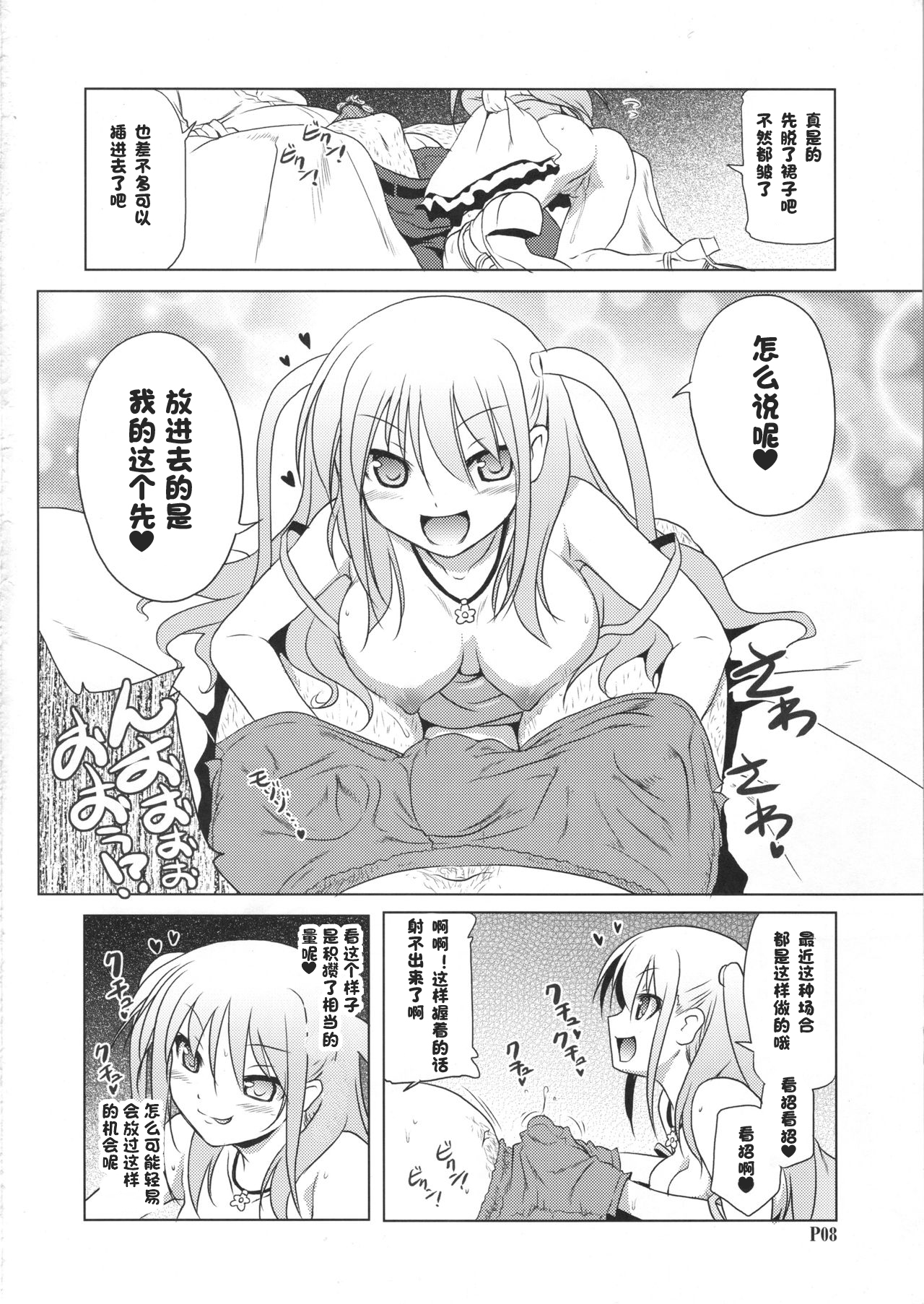 Ichigo Enjo Ako-chan page 7 full