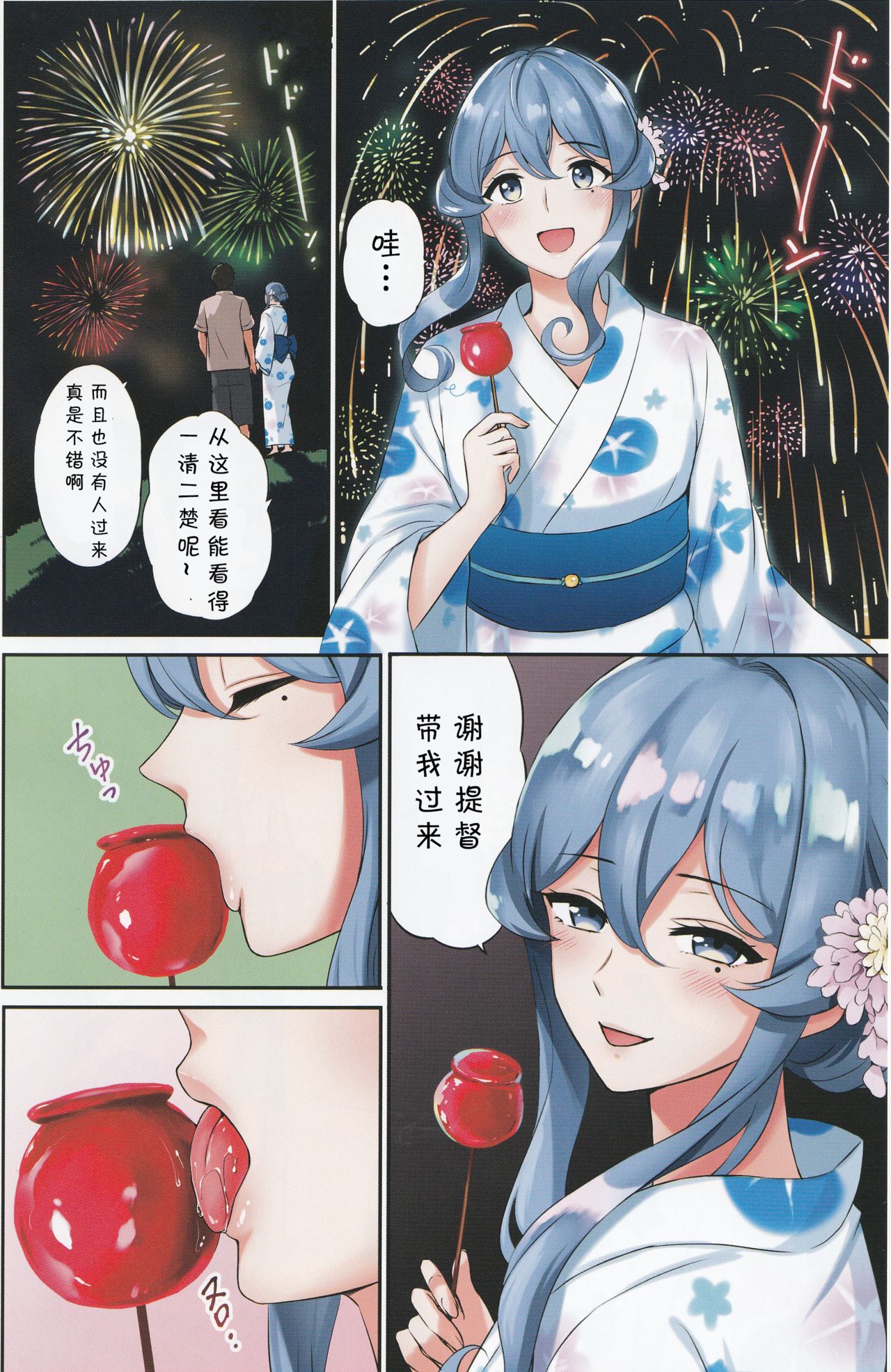 Got-chan to Uchiage Hanabi page 5 full