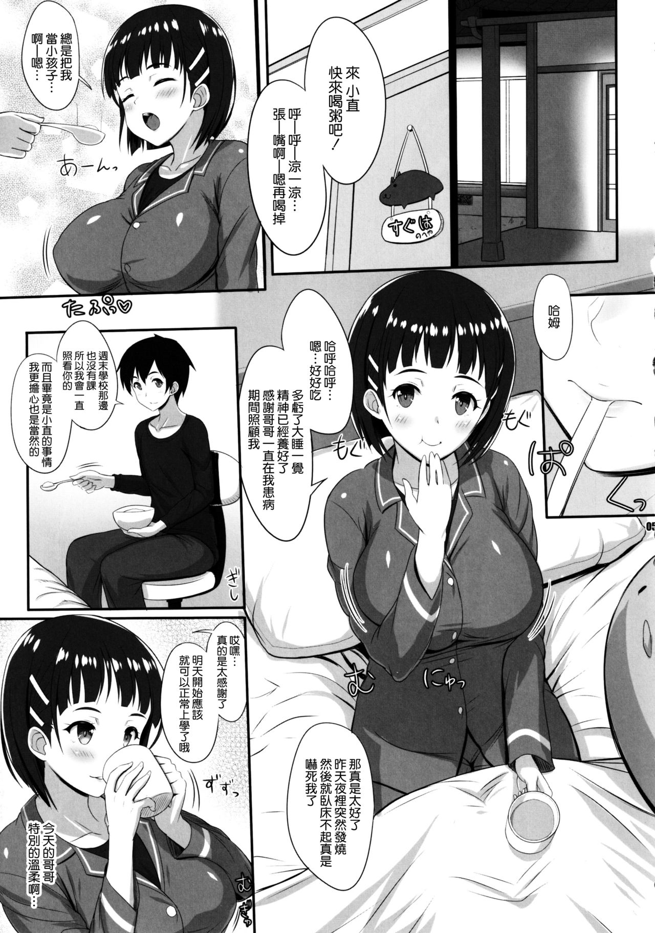 ZUTTO! SAOff WINTER page 5 full