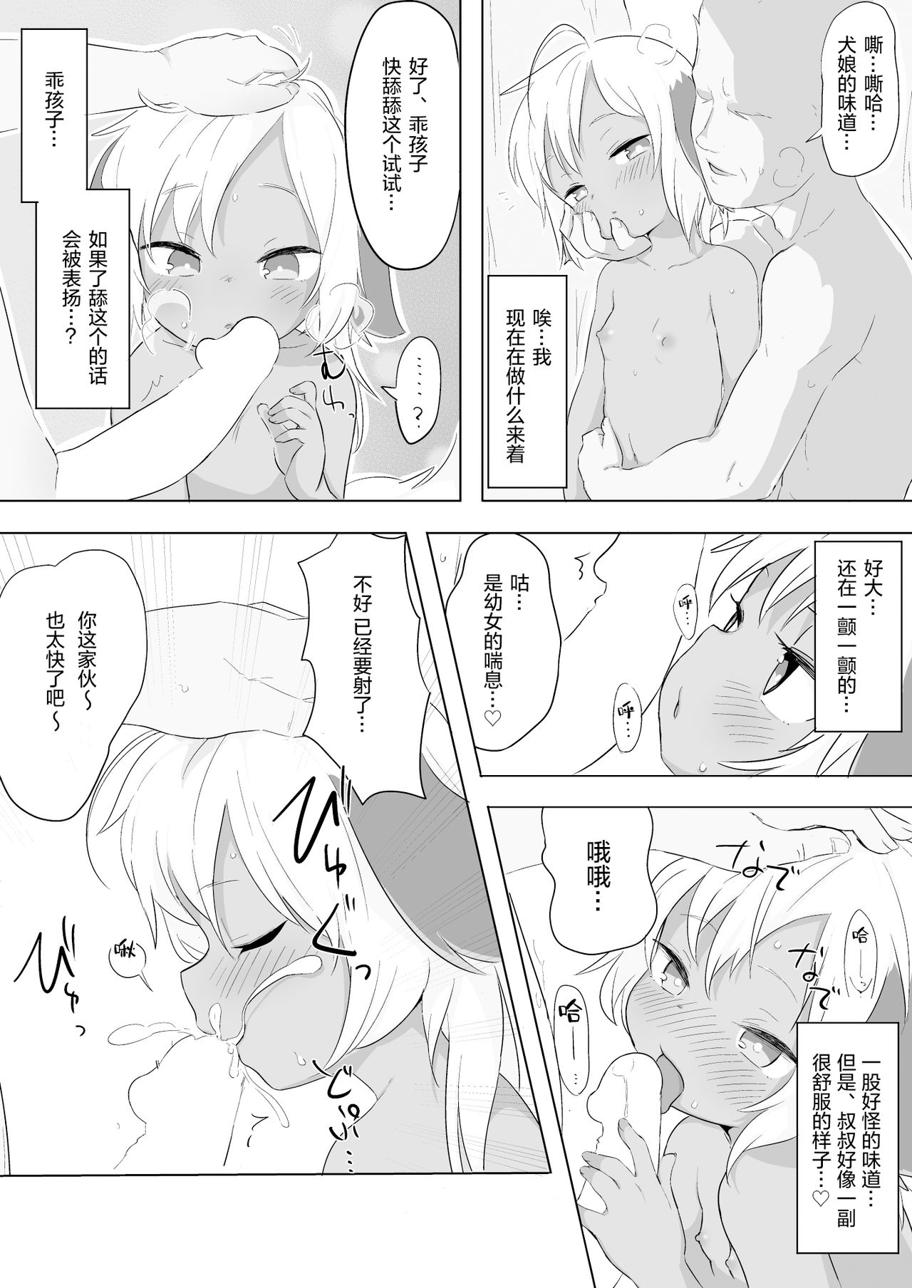 Yuruyuru Hatsujou Onsen page 8 full