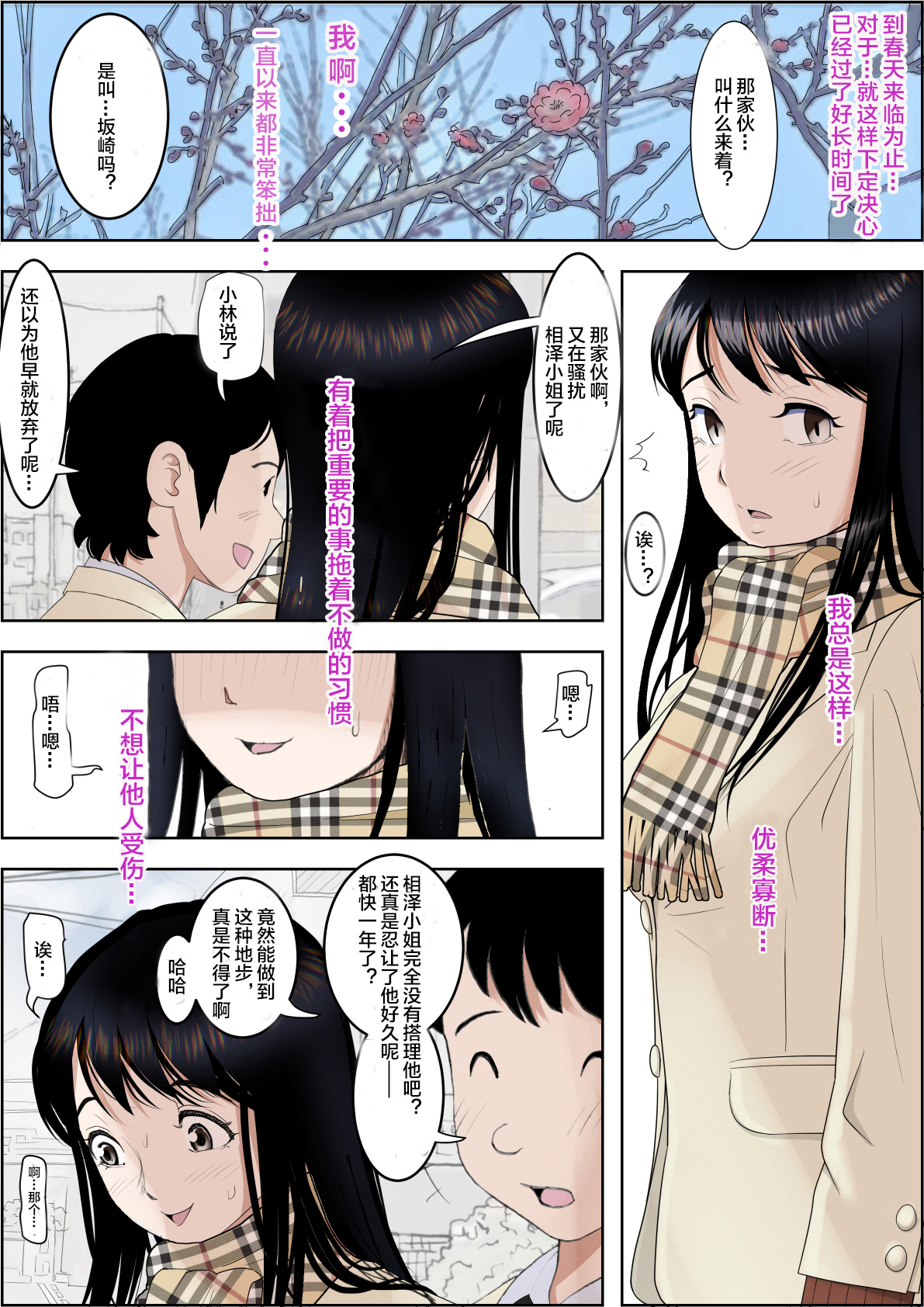 Charao ni Netorare Route 2 Vol. 5 page 2 full